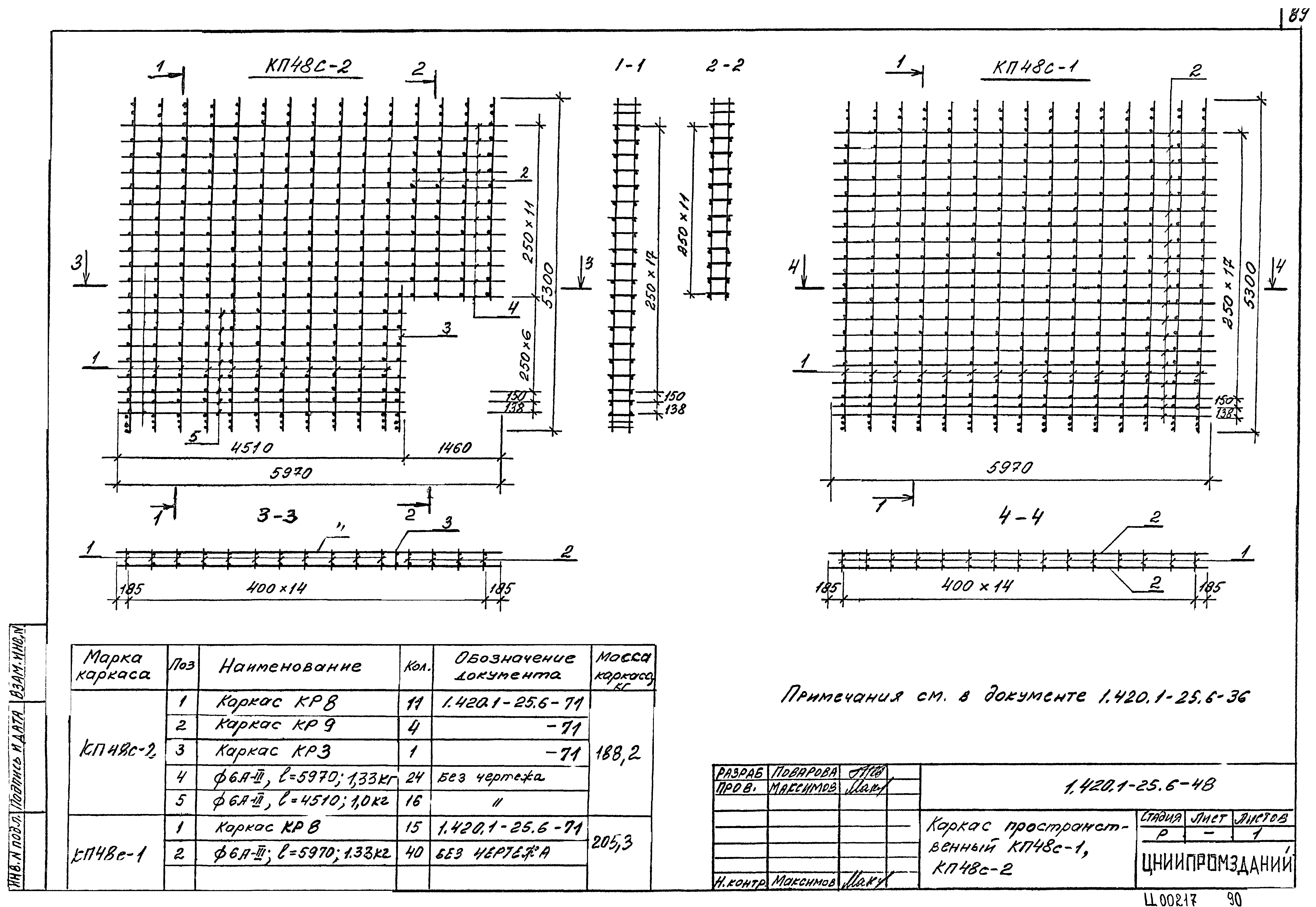 Серия 1.420.1-25