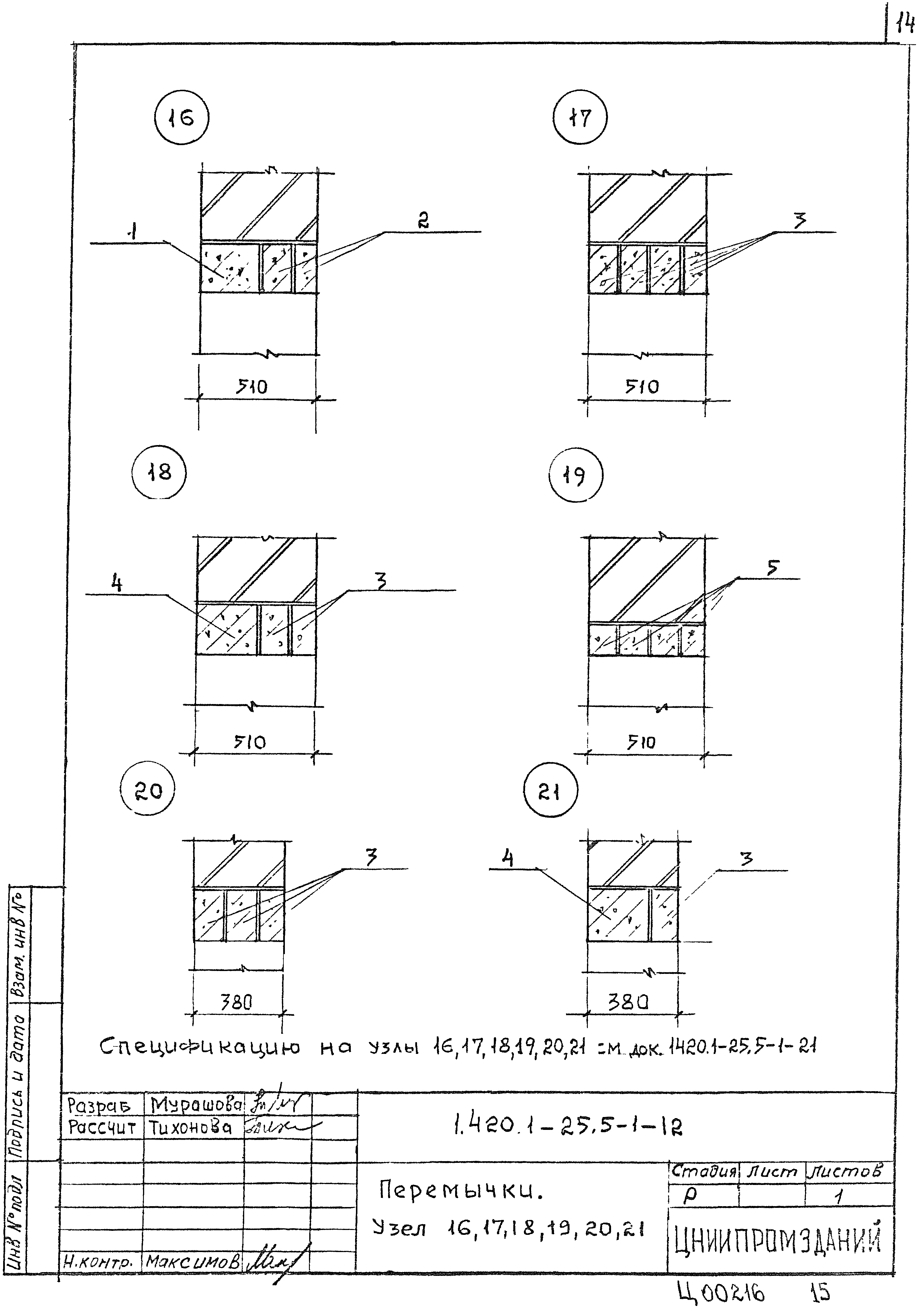 Серия 1.420.1-25