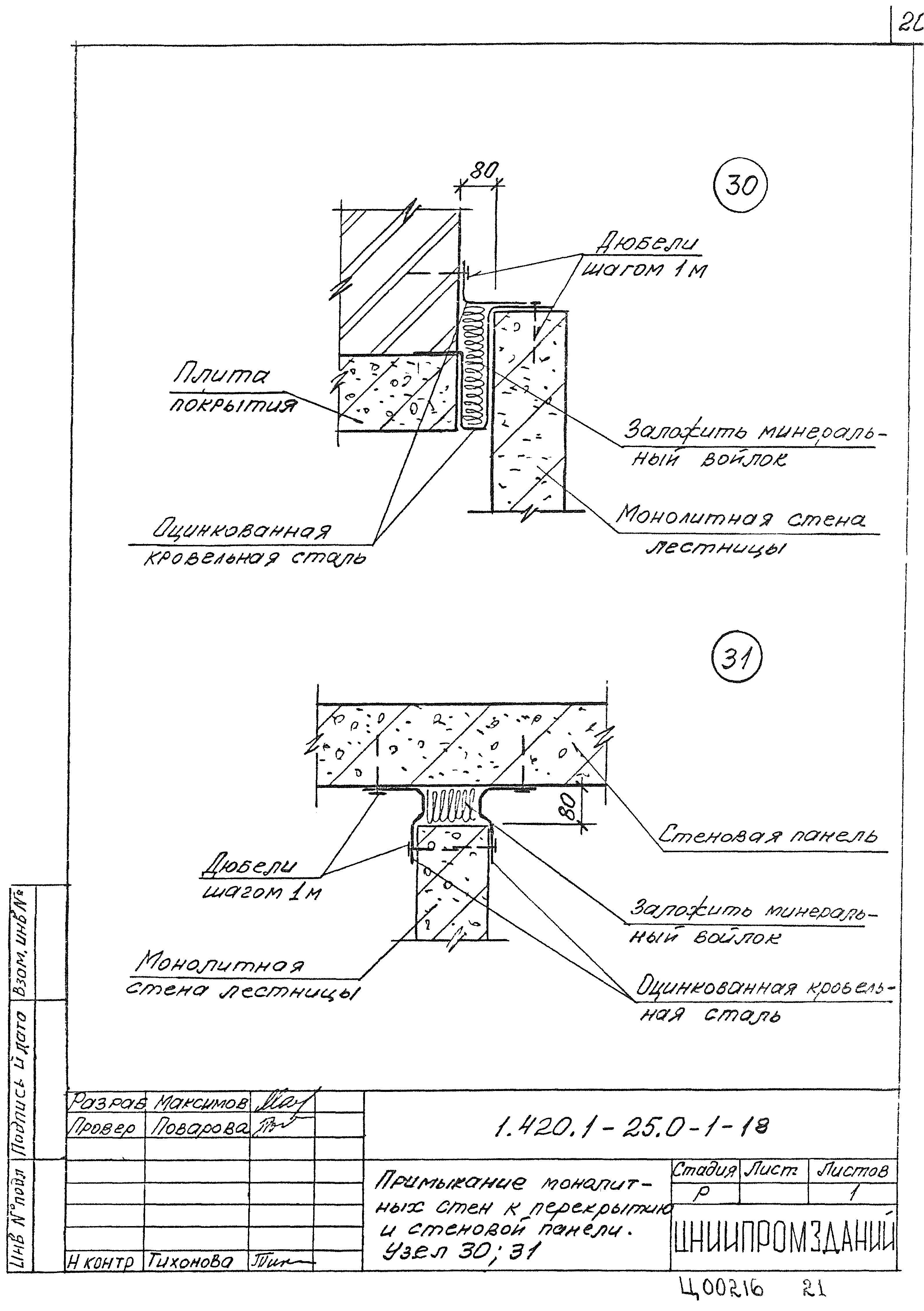 Облицовка газобетона кирпичом чертежи. Конструкционные узлы плит перекрытия. Узел сечения по стене чертеж. Монолитная плита перекрытия узел. Сэндвич панель стена в разрезе.