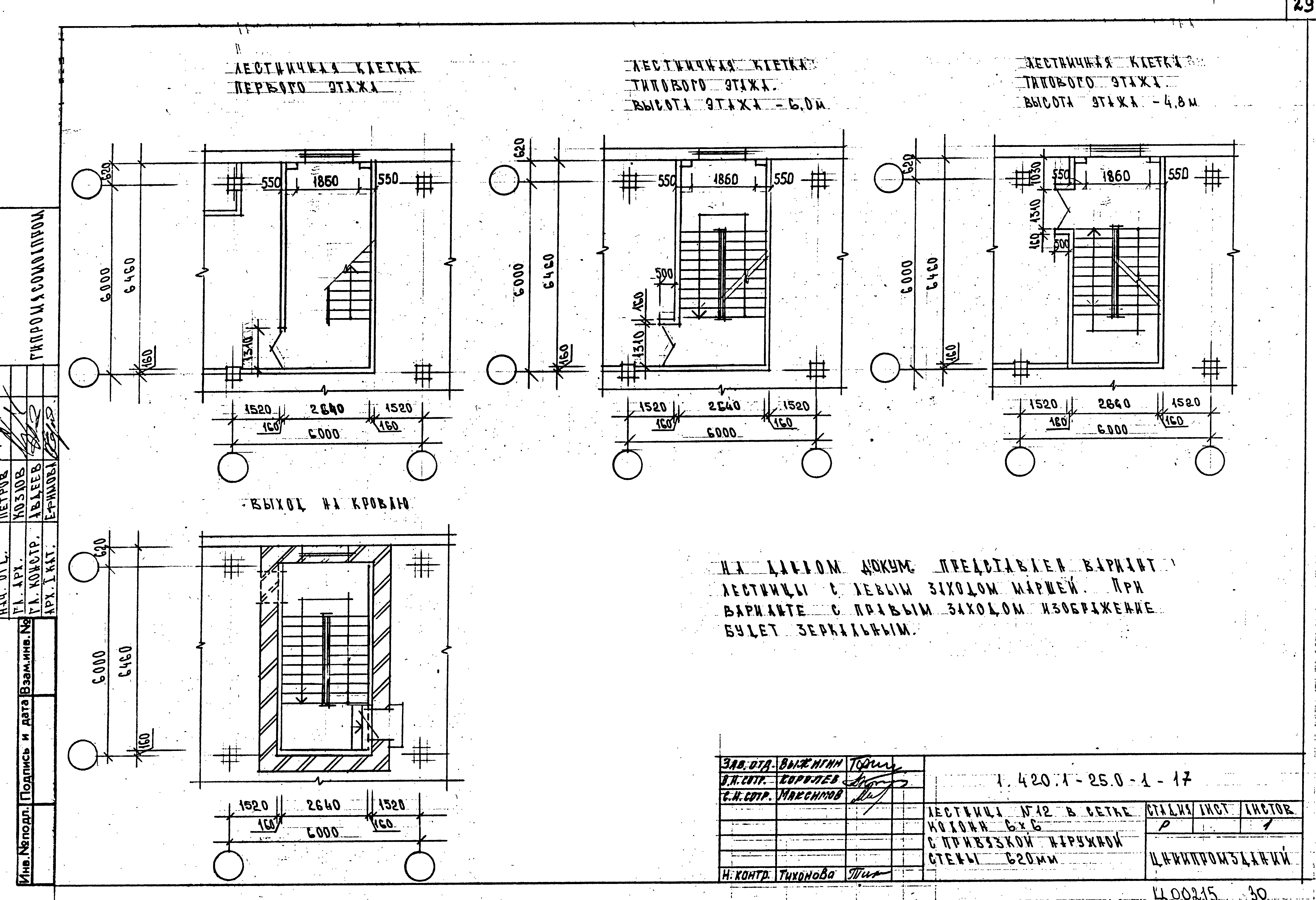 Серия 1.420.1-25