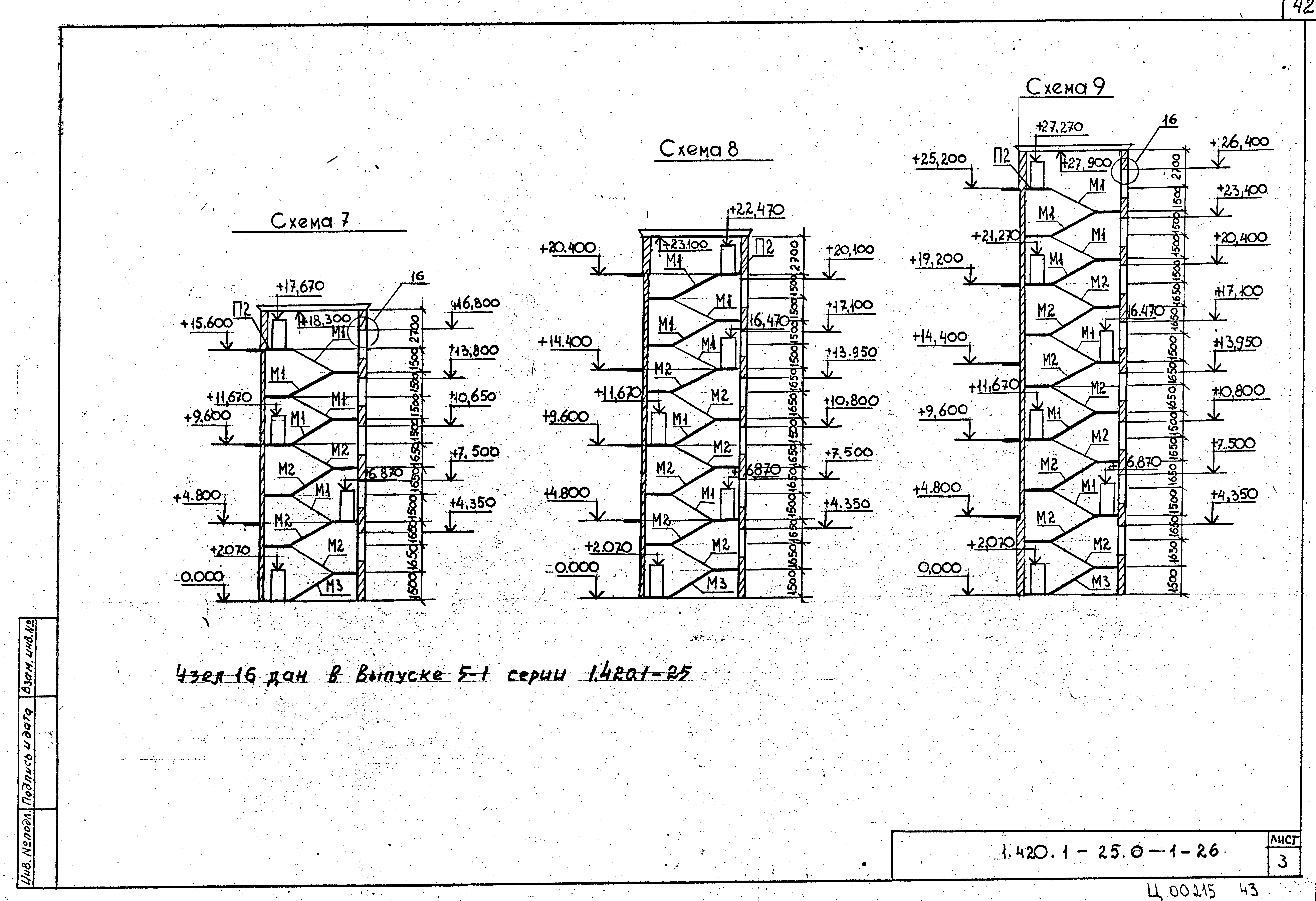 Серия 1.420.1-25