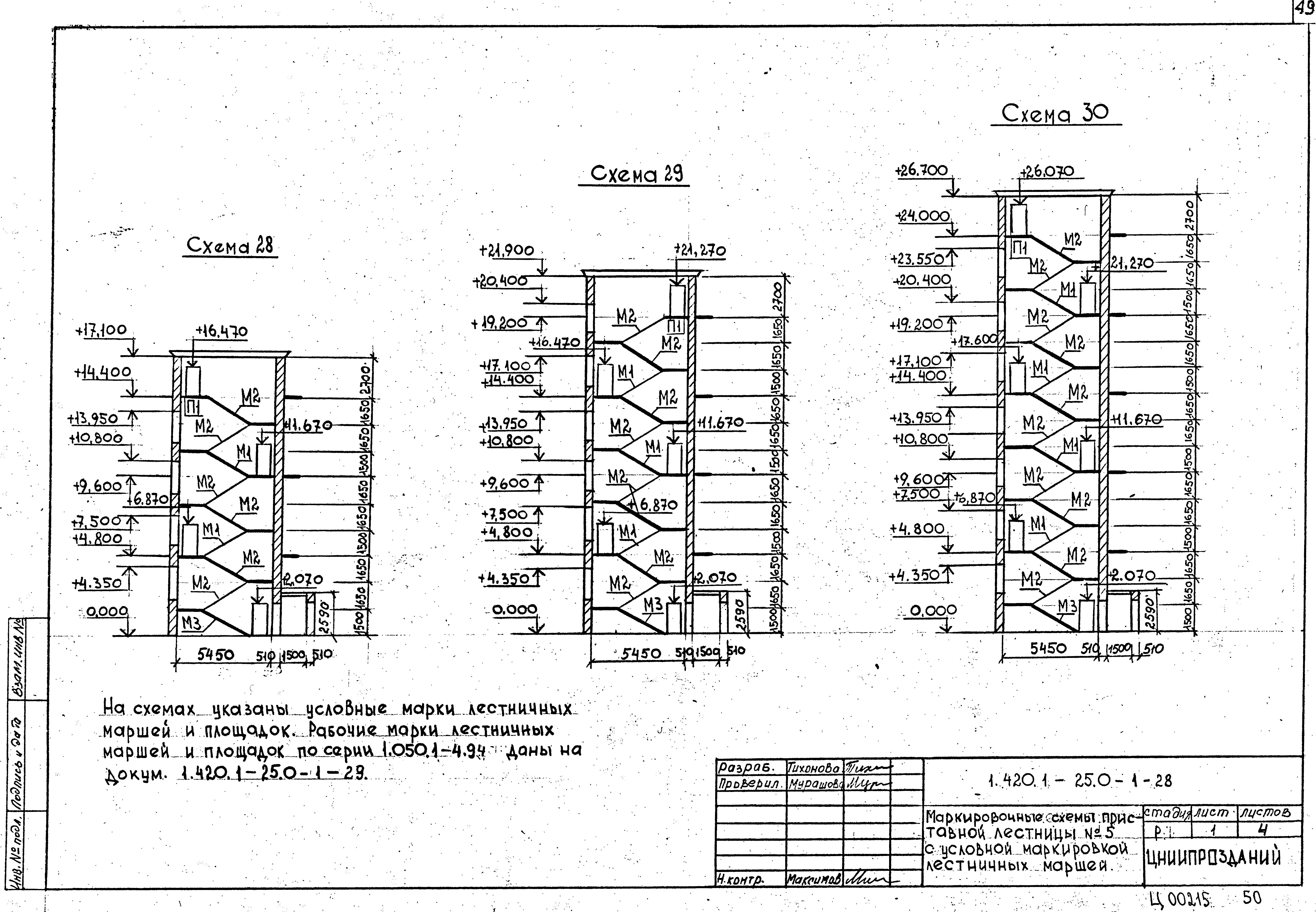 Серия 1.420.1-25