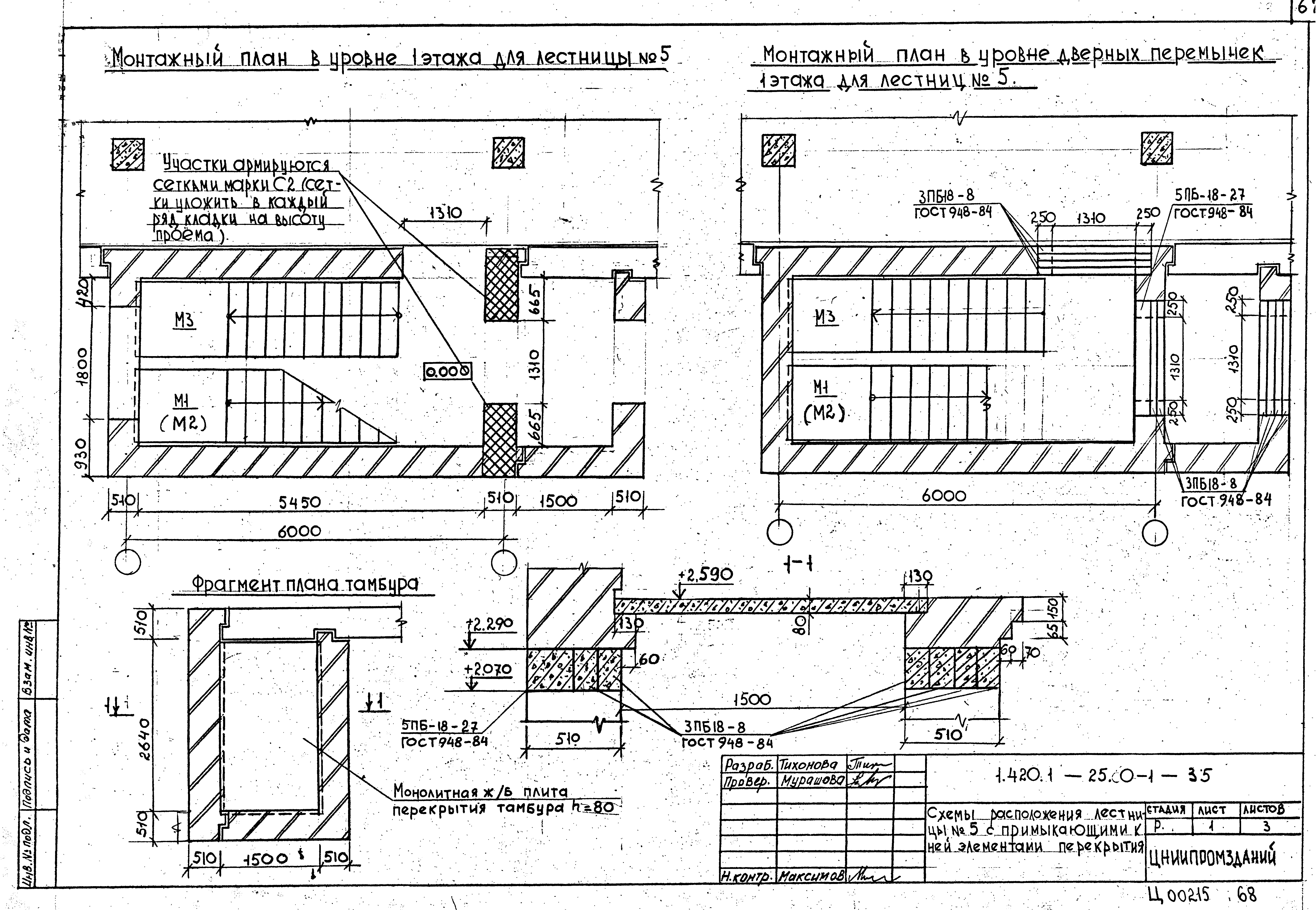 Серия 1.420.1-25