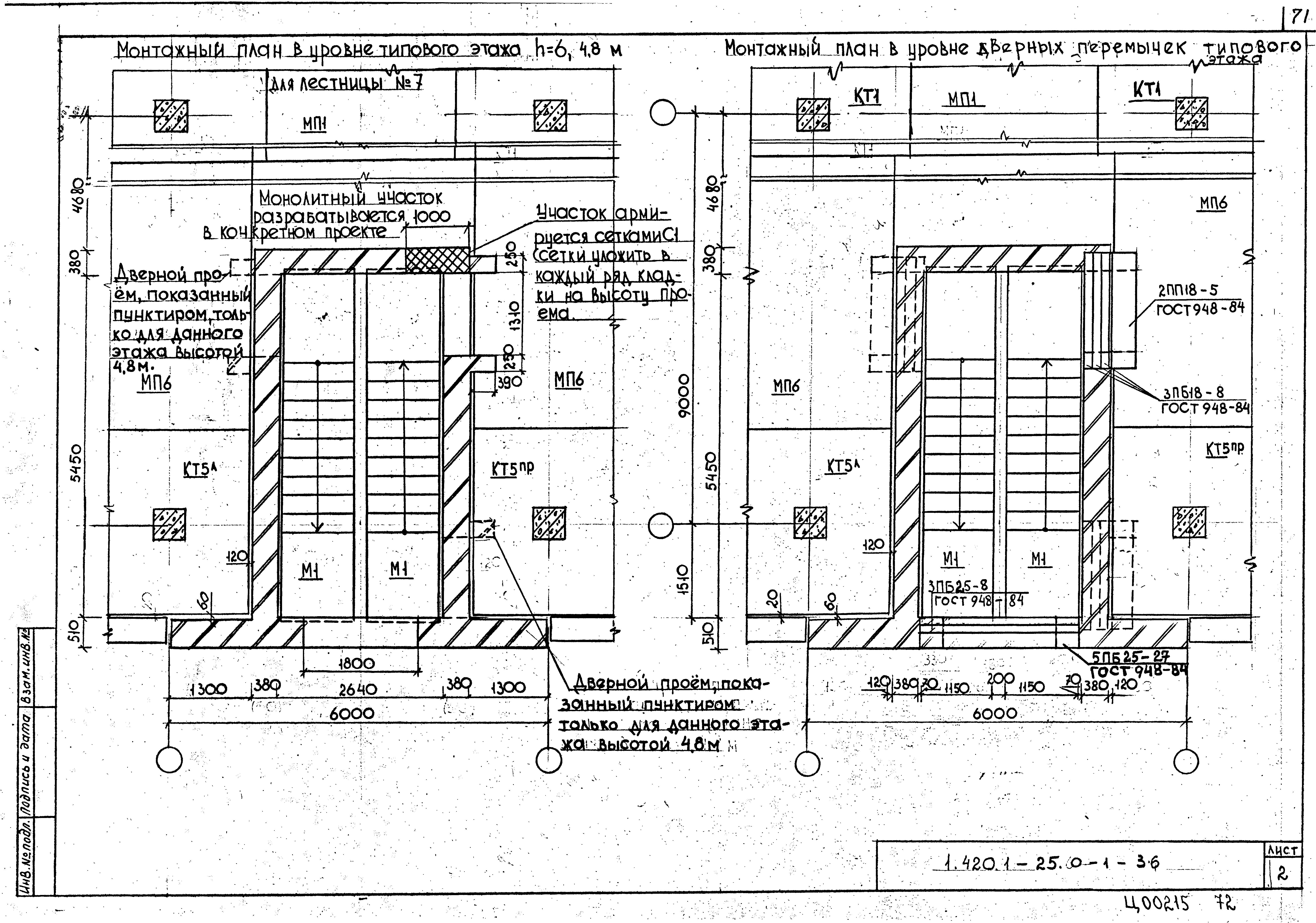 Серия 1.420.1-25