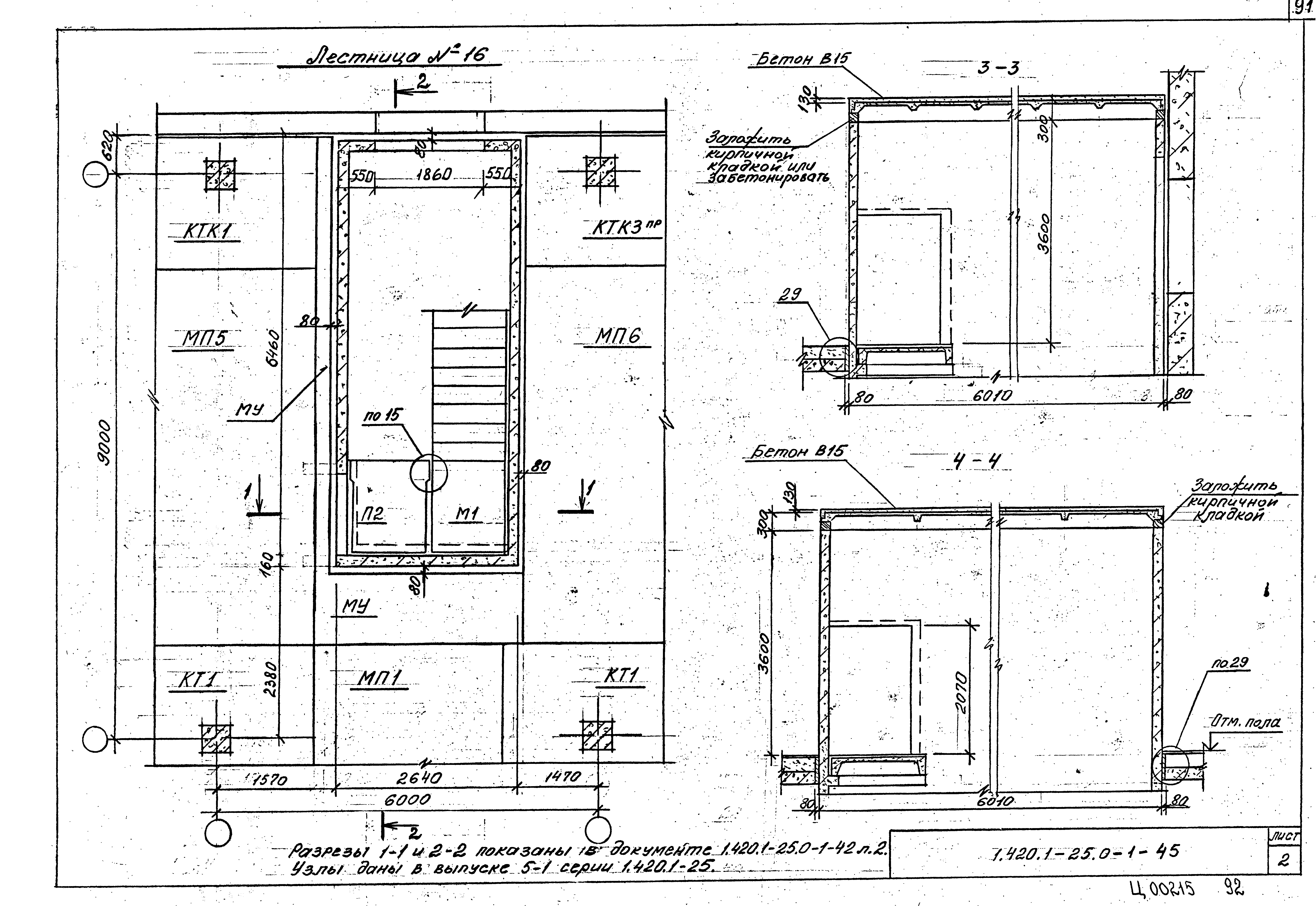 Серия 1.420.1-25