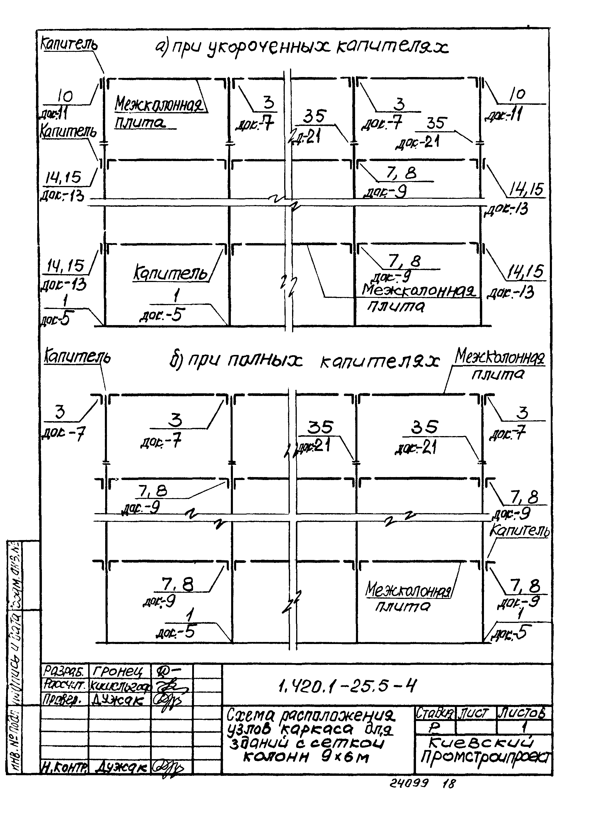 Серия 1.420.1-25