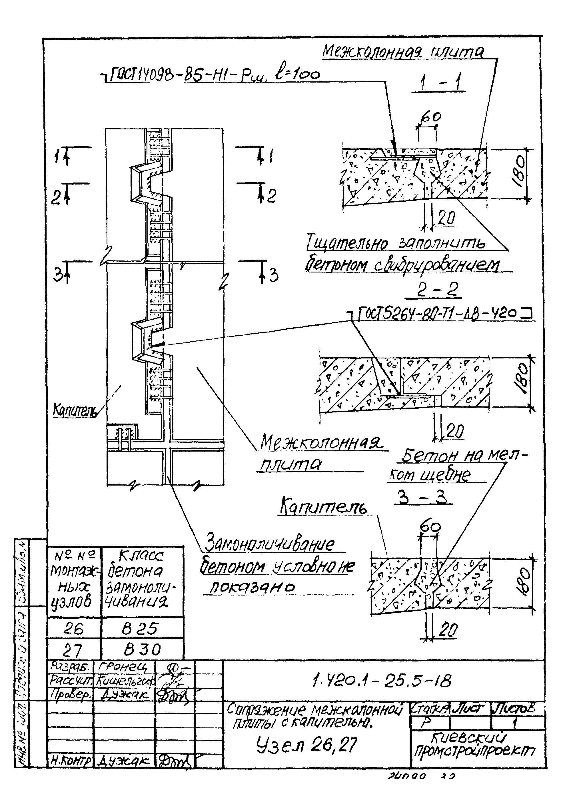 Серия 1.420.1-25