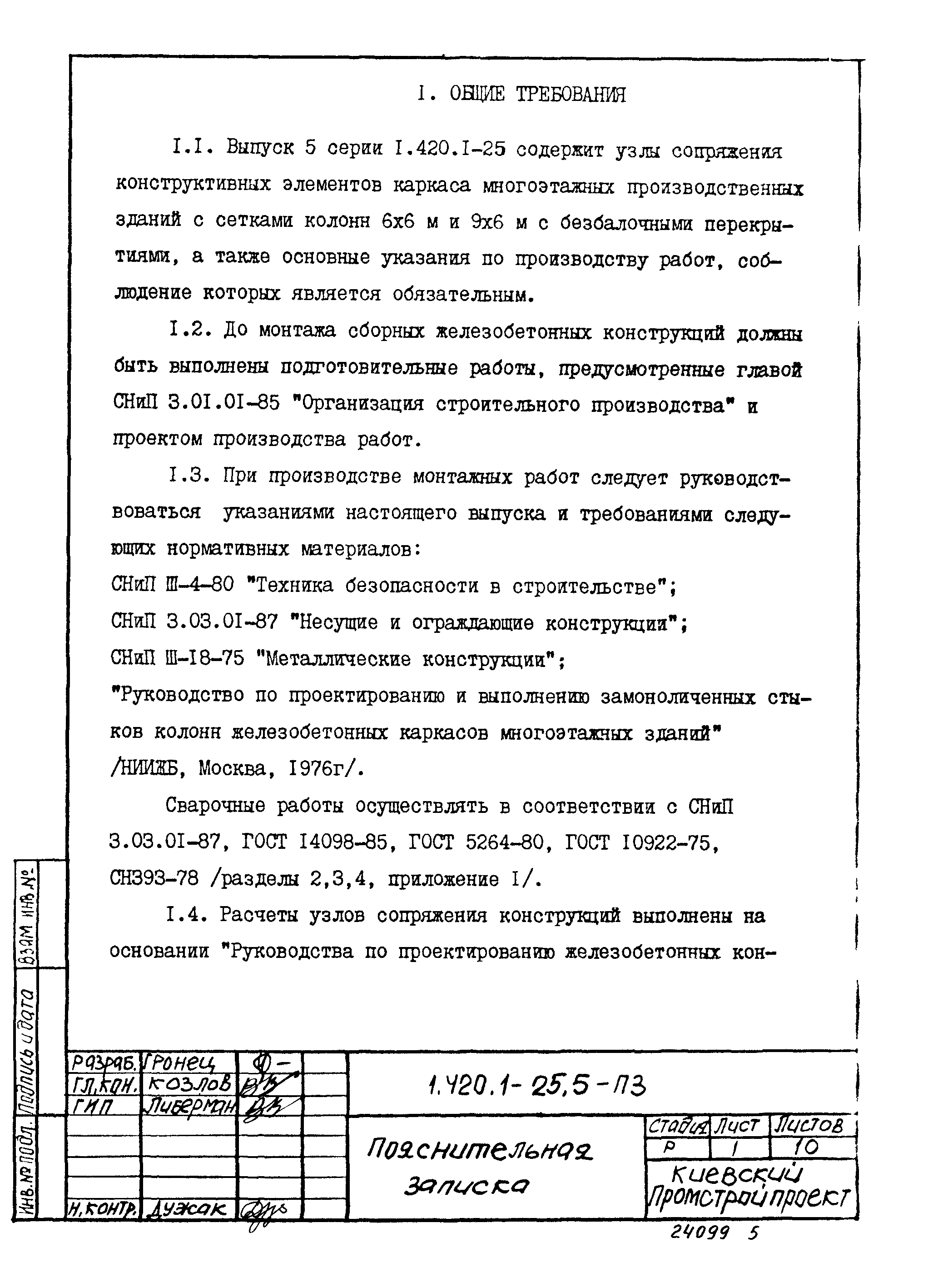 Серия 1.420.1-25