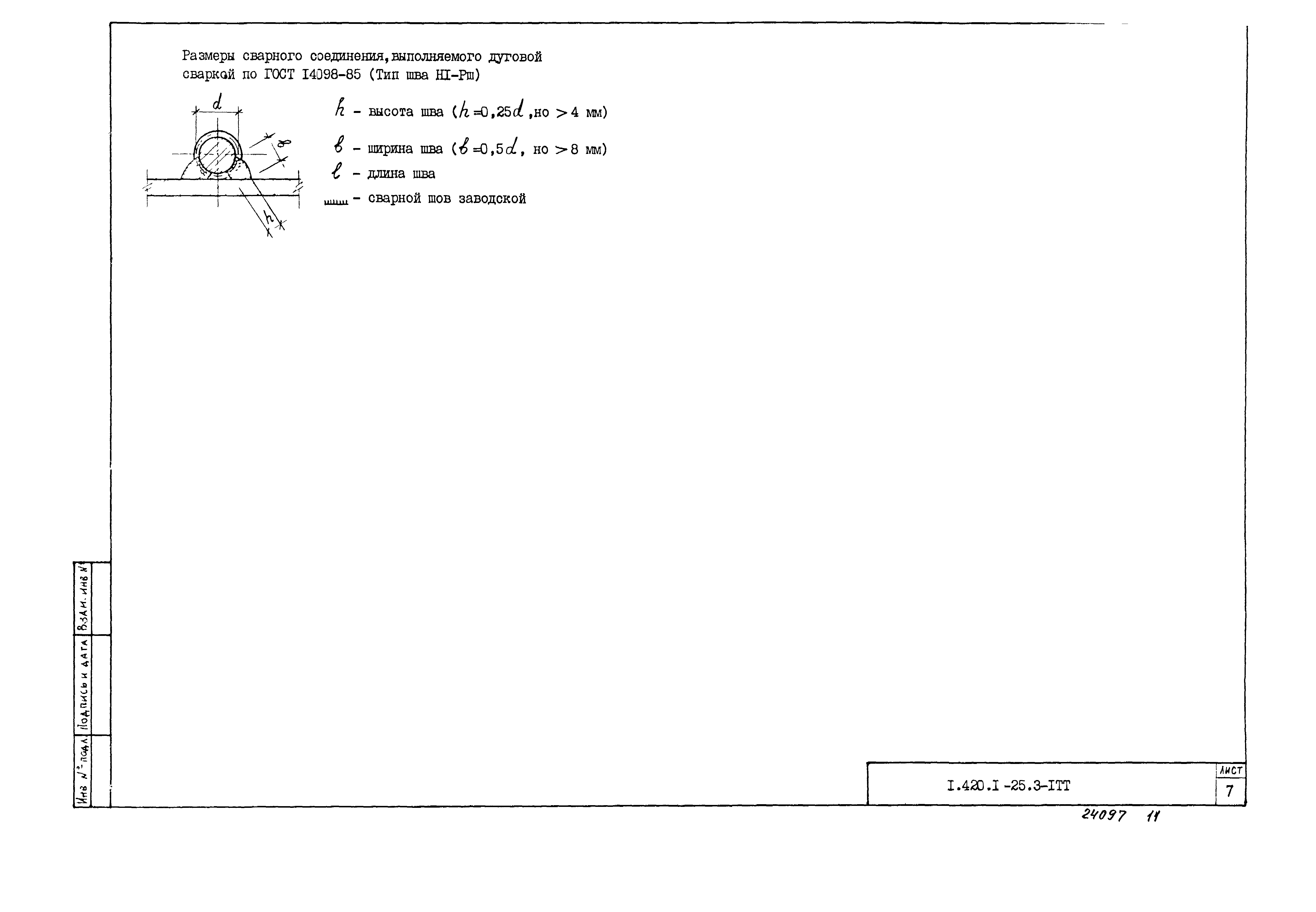 Серия 1.420.1-25