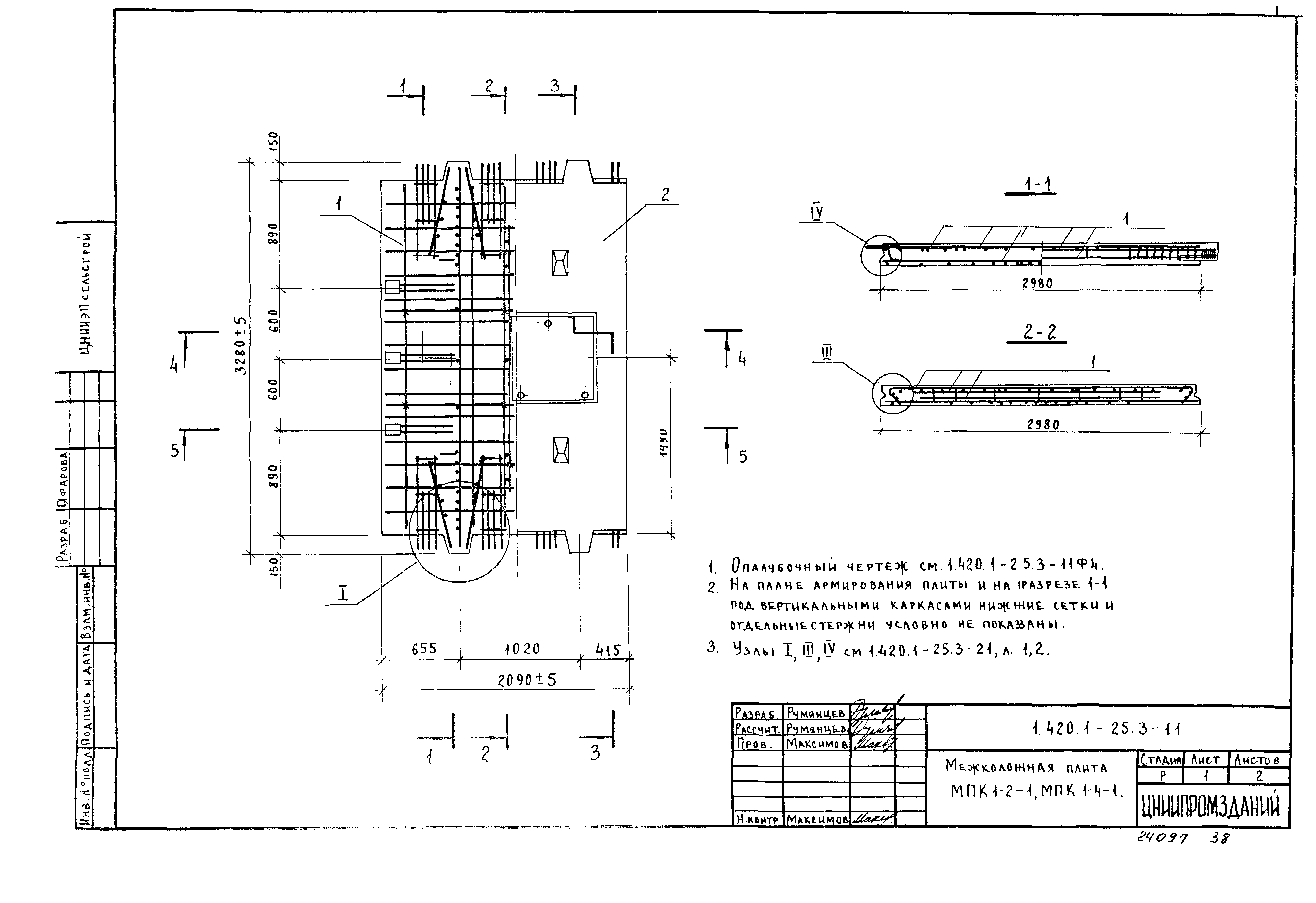 Серия 1.420.1-25