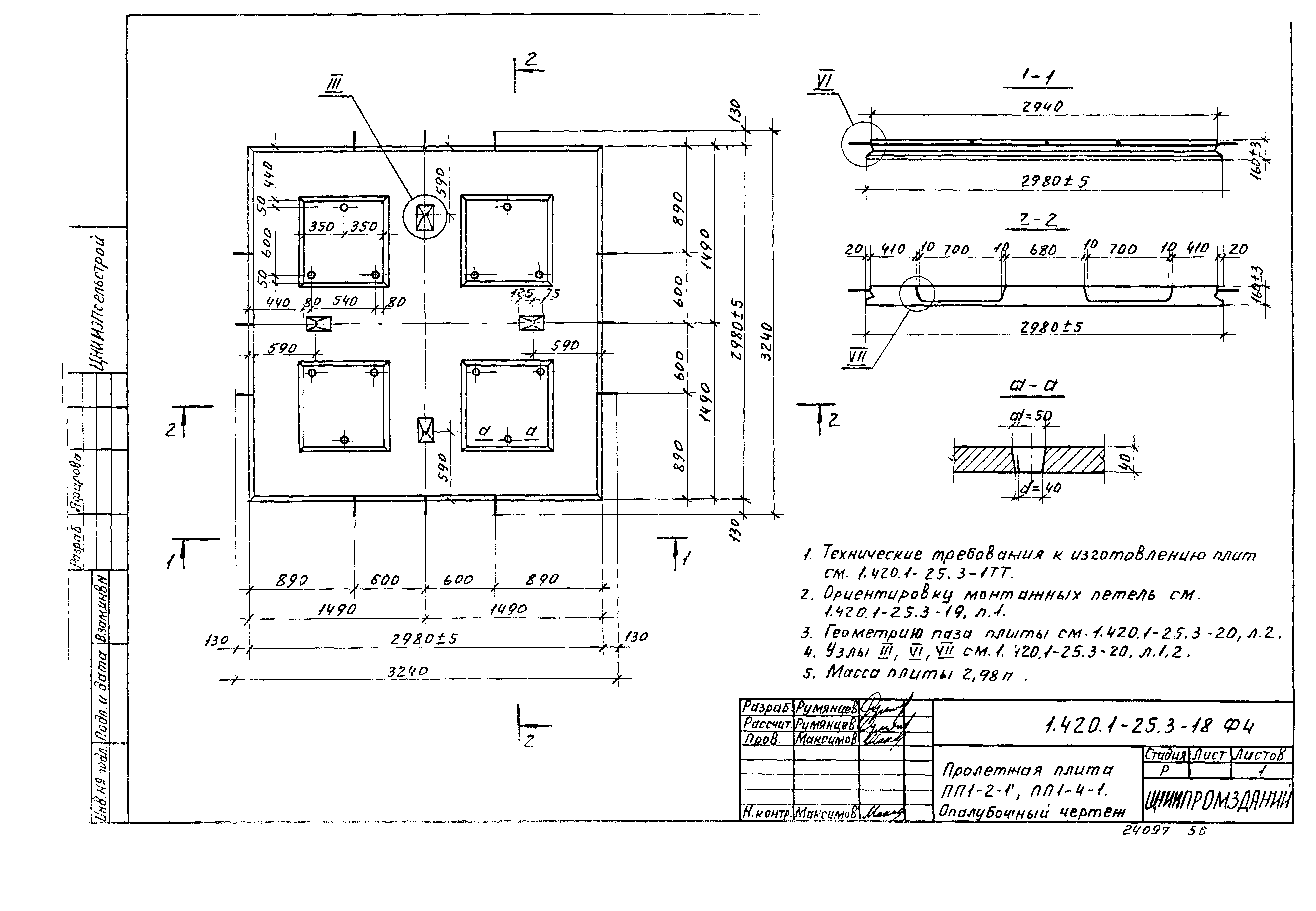 Серия 1.420.1-25