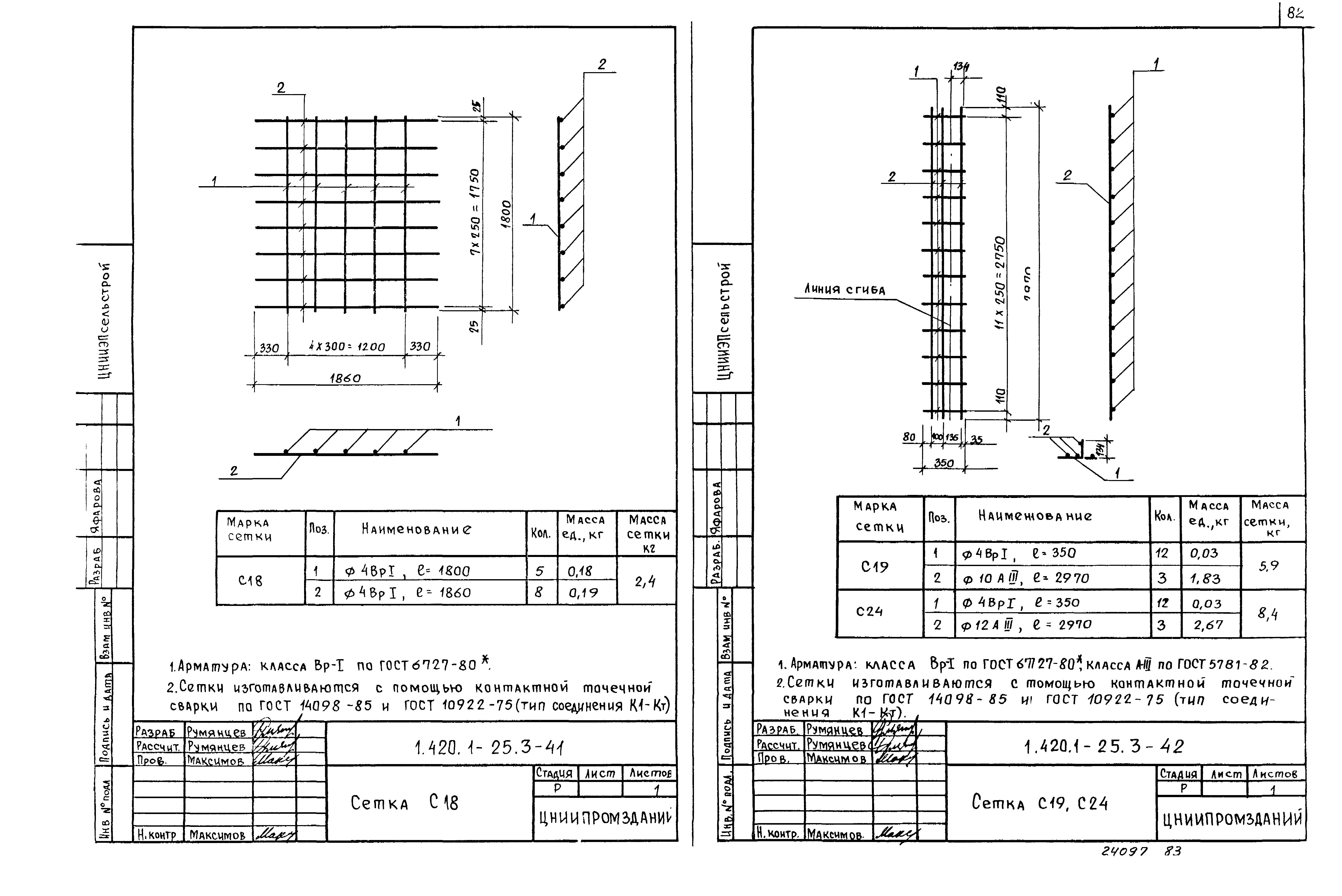 Серия 1.420.1-25