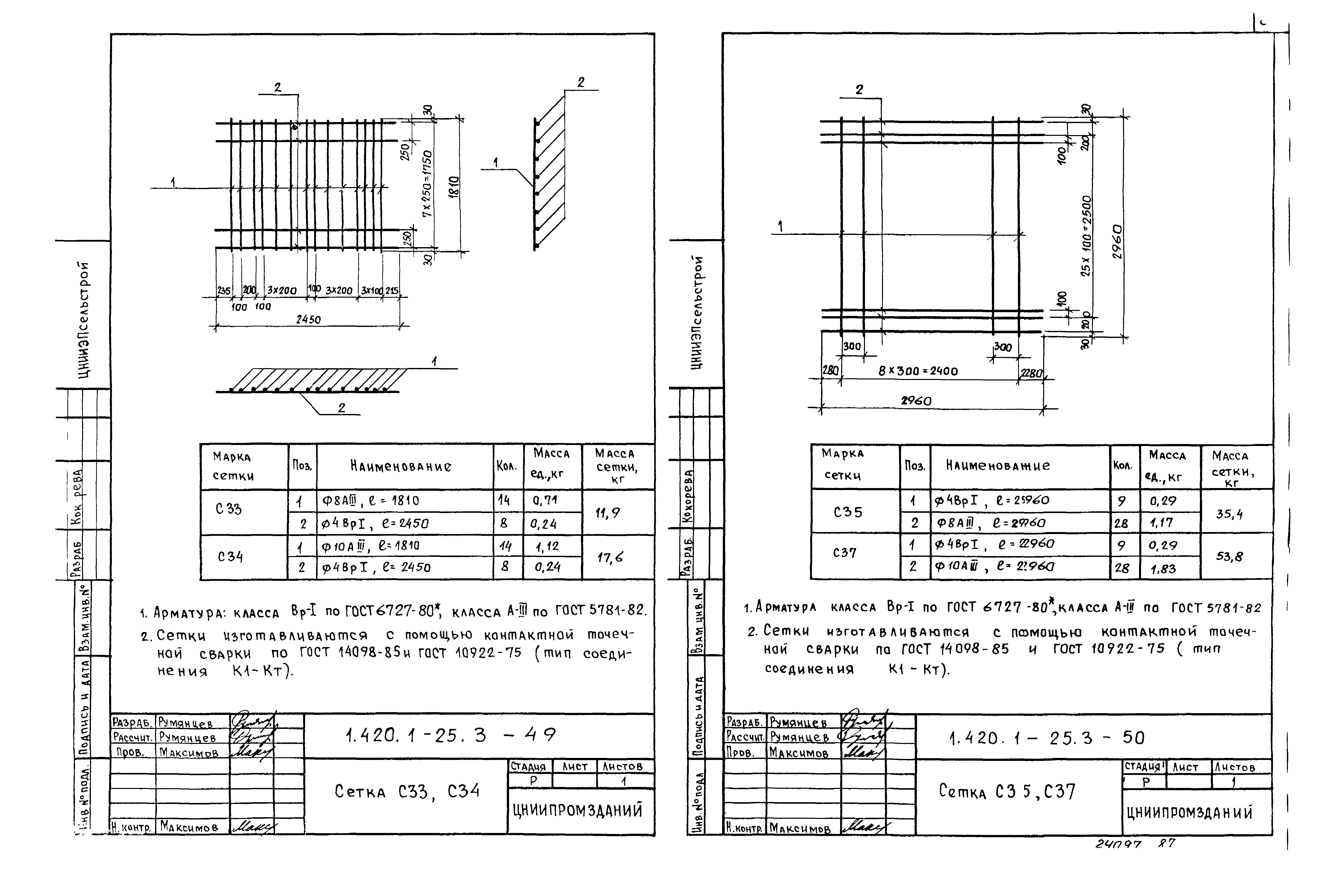 Серия 1.420.1-25