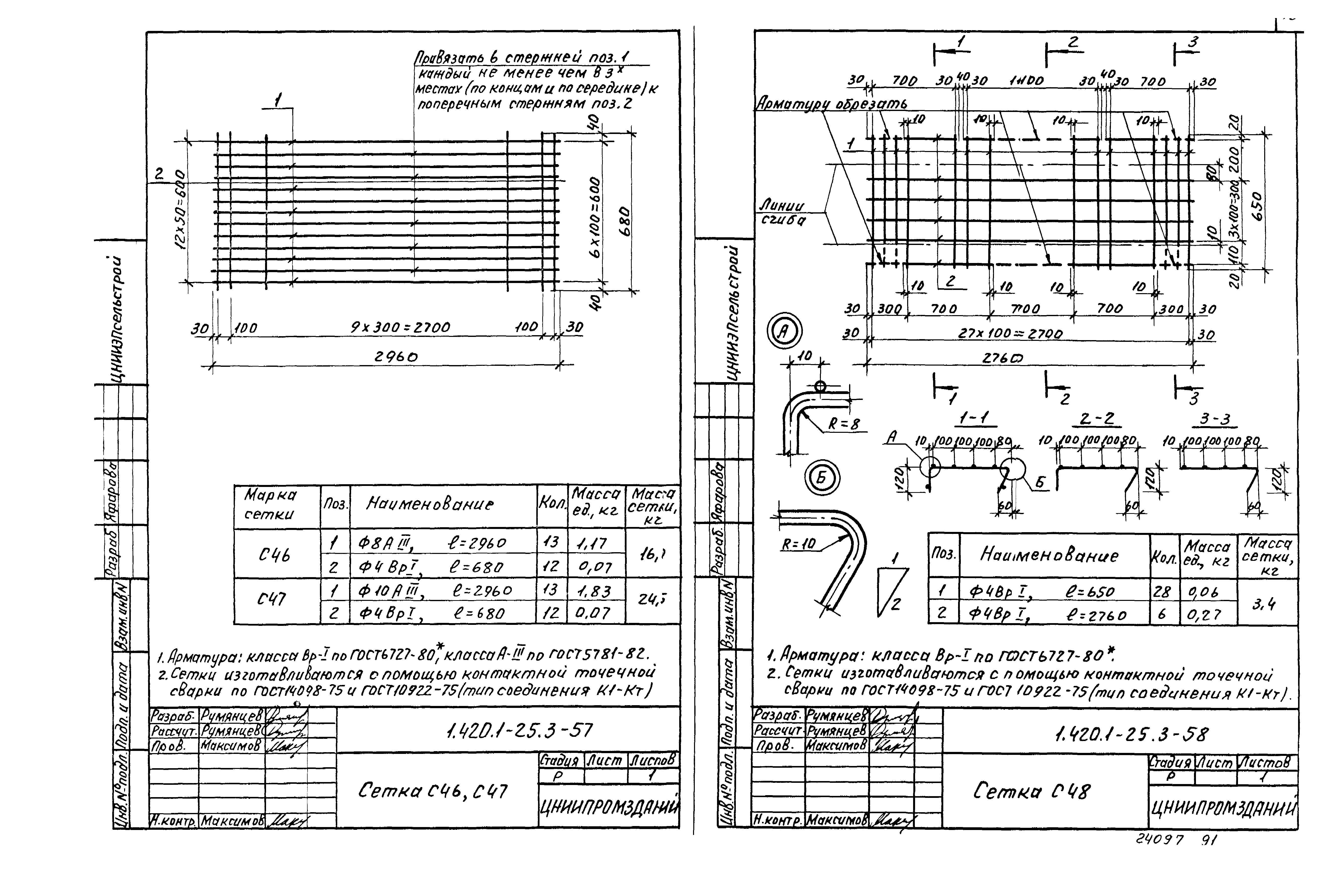 Серия 1.420.1-25