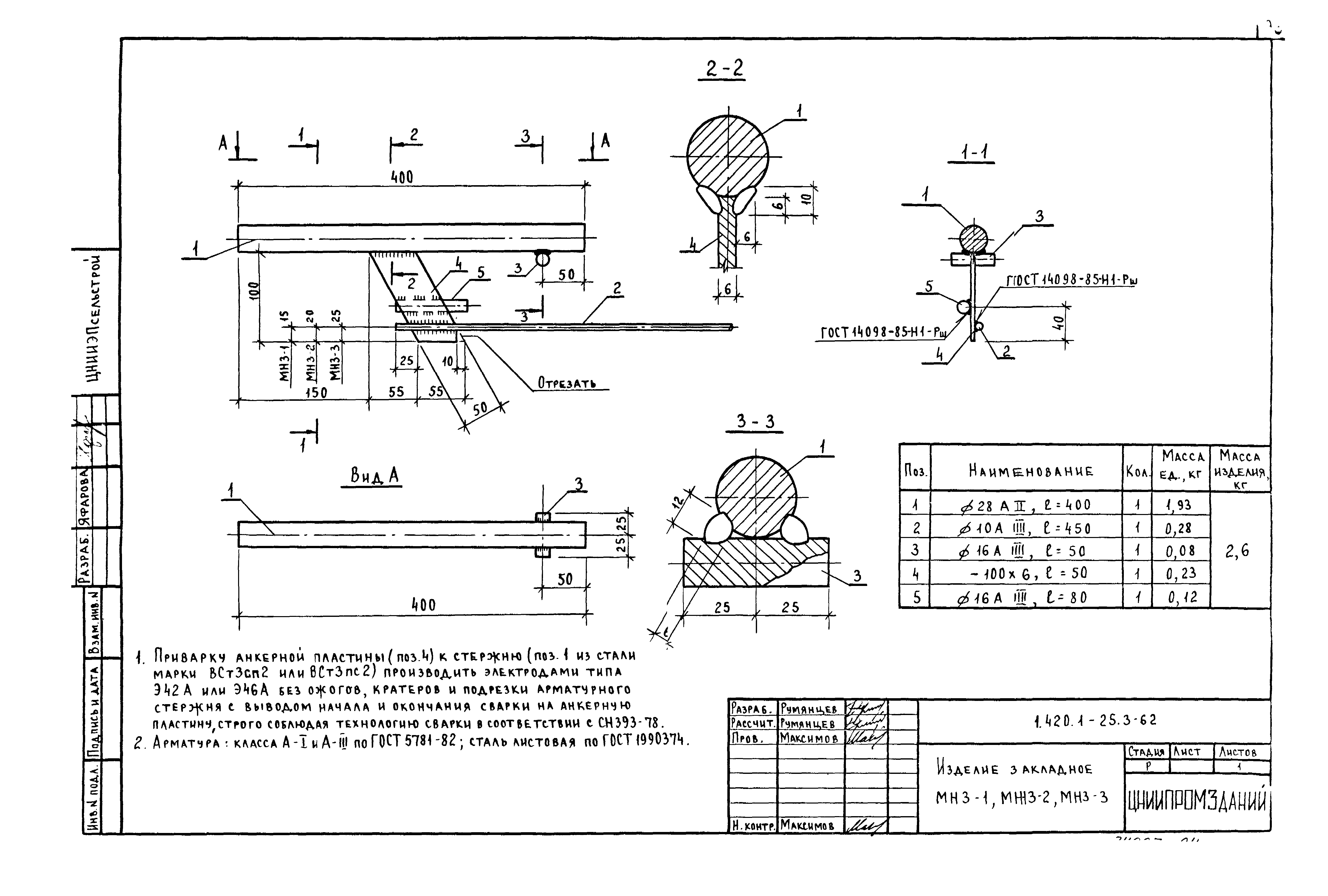 Серия 1.420.1-25