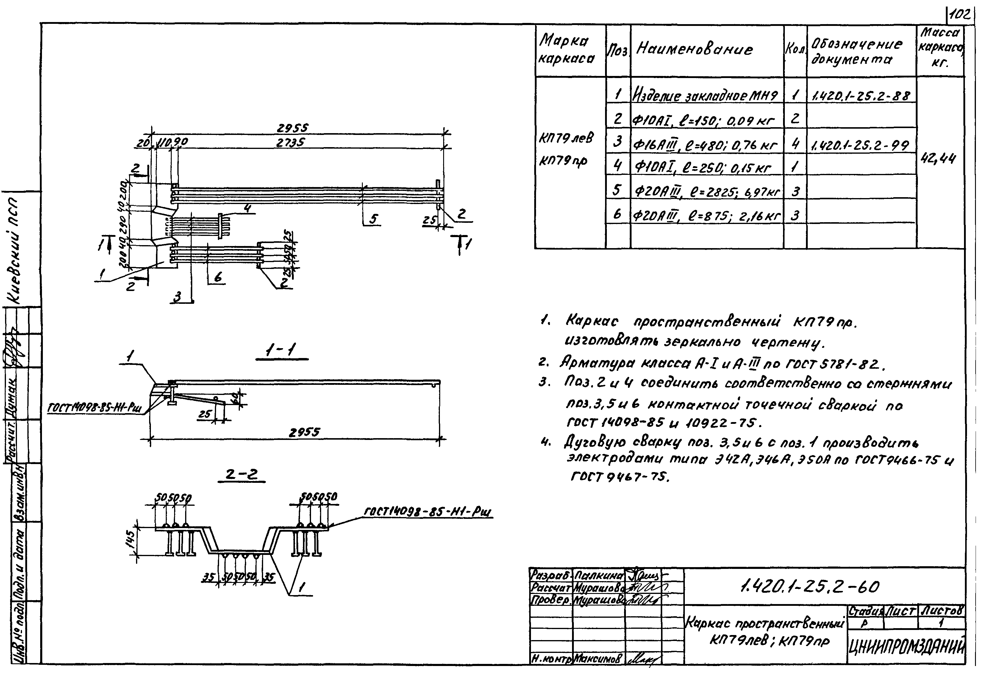 Серия 1.420.1-25