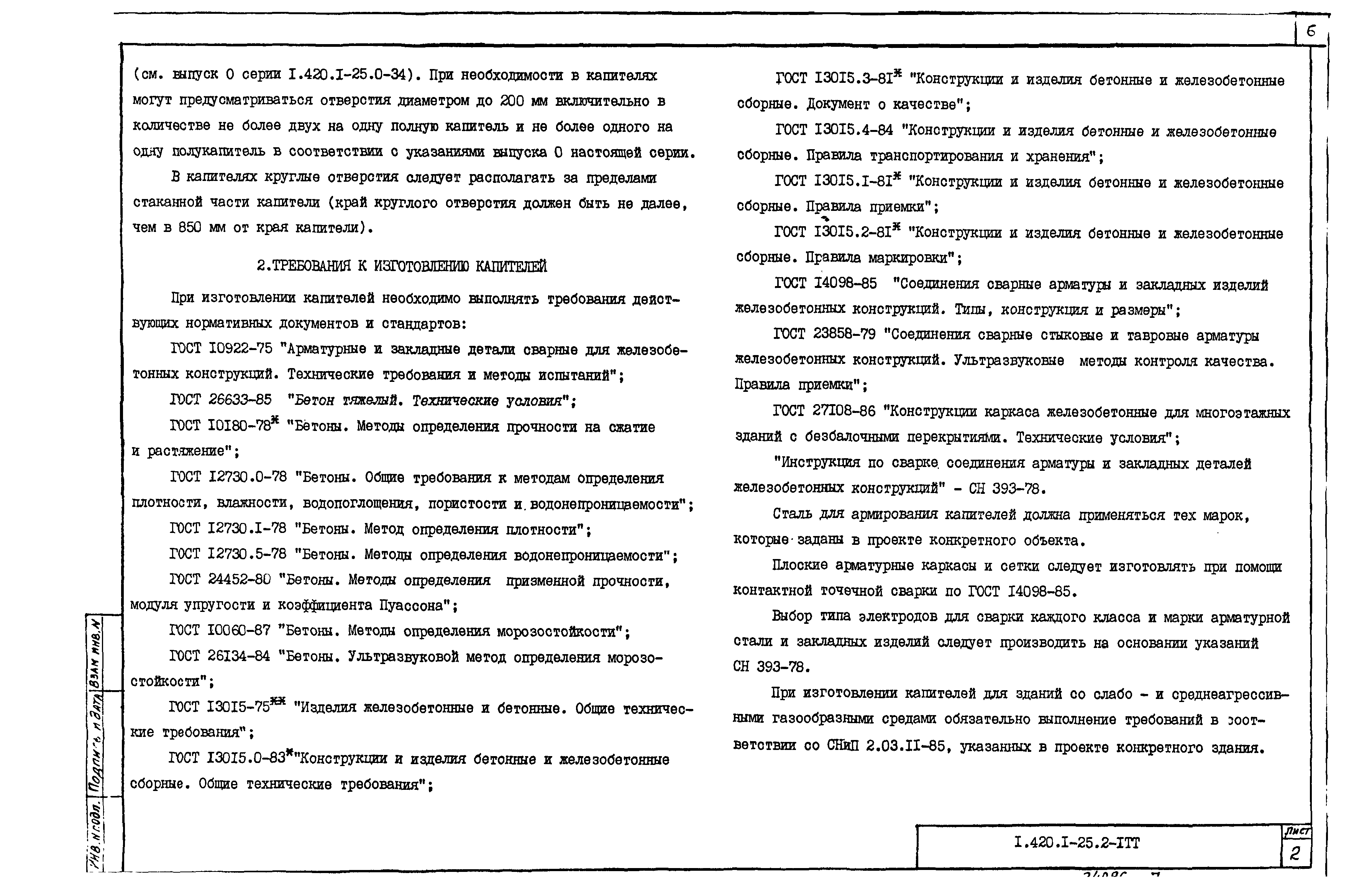 Серия 1.420.1-25