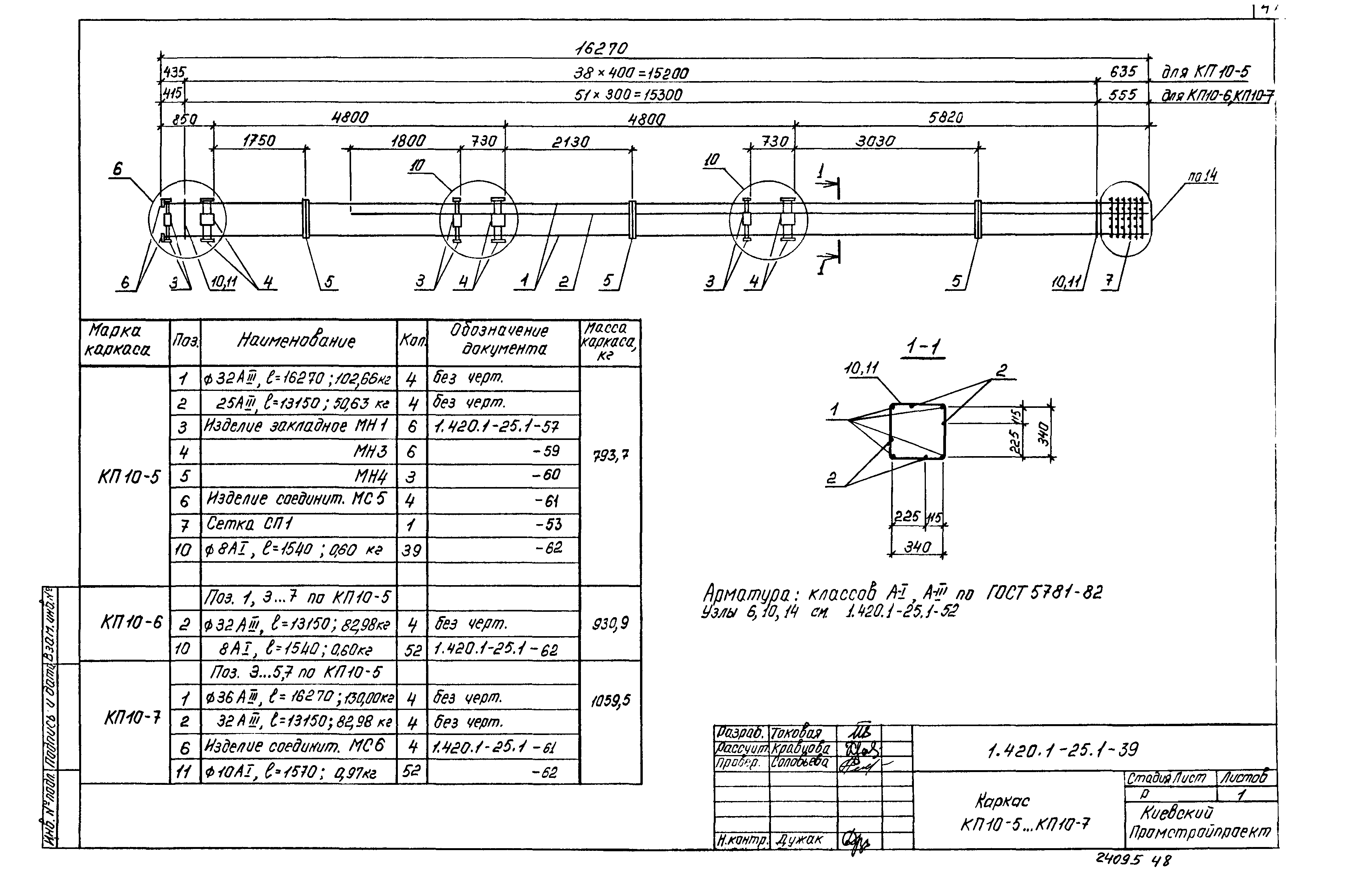 Серия 1.420.1-25