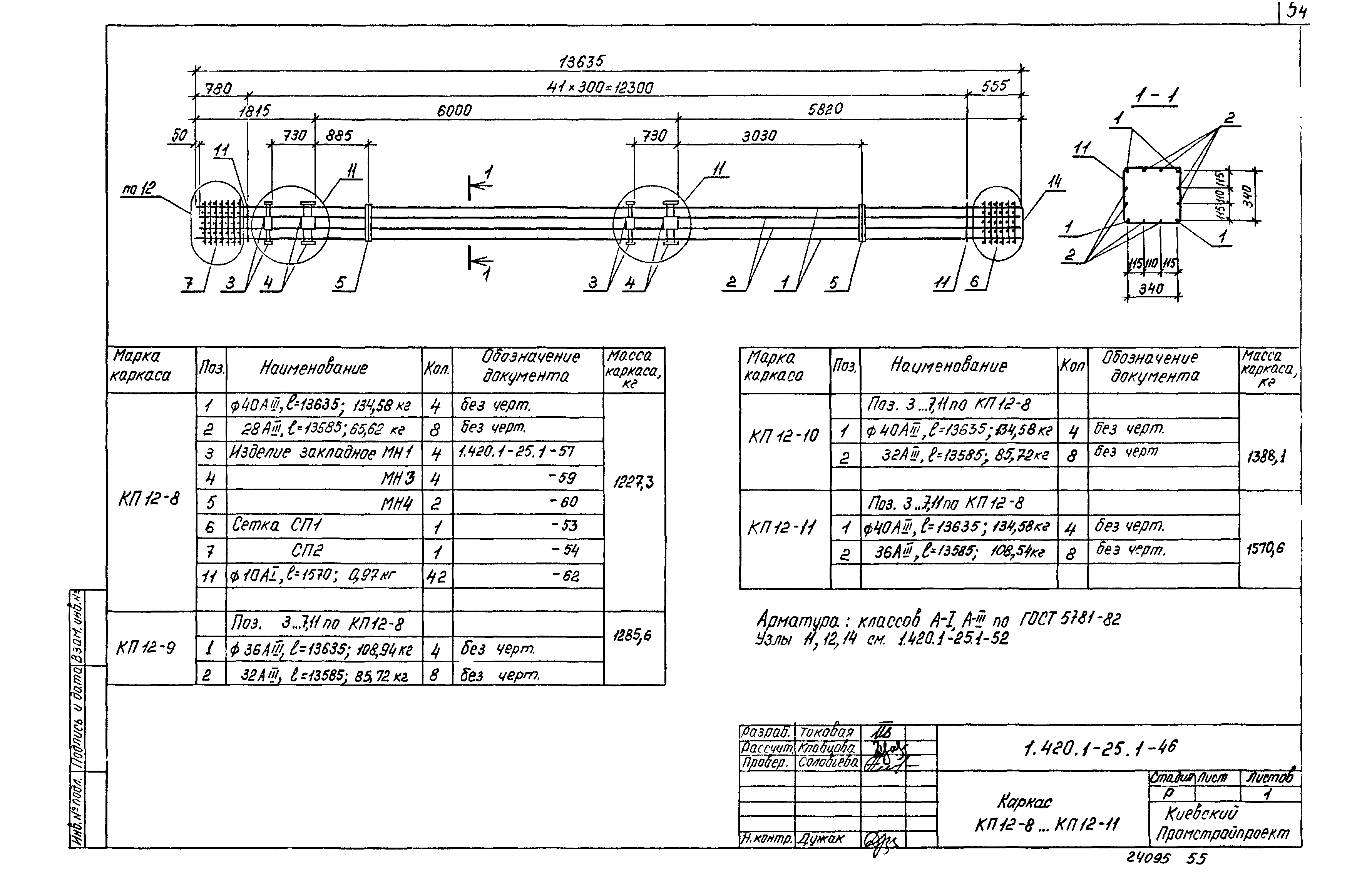 Серия 1.420.1-25