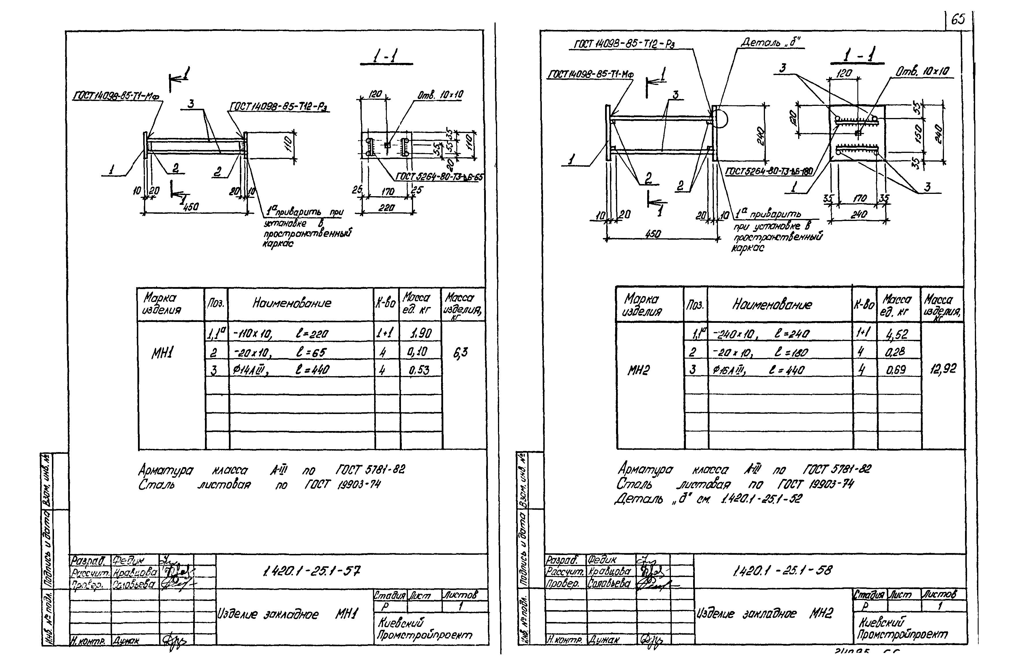 Серия 1.420.1-25