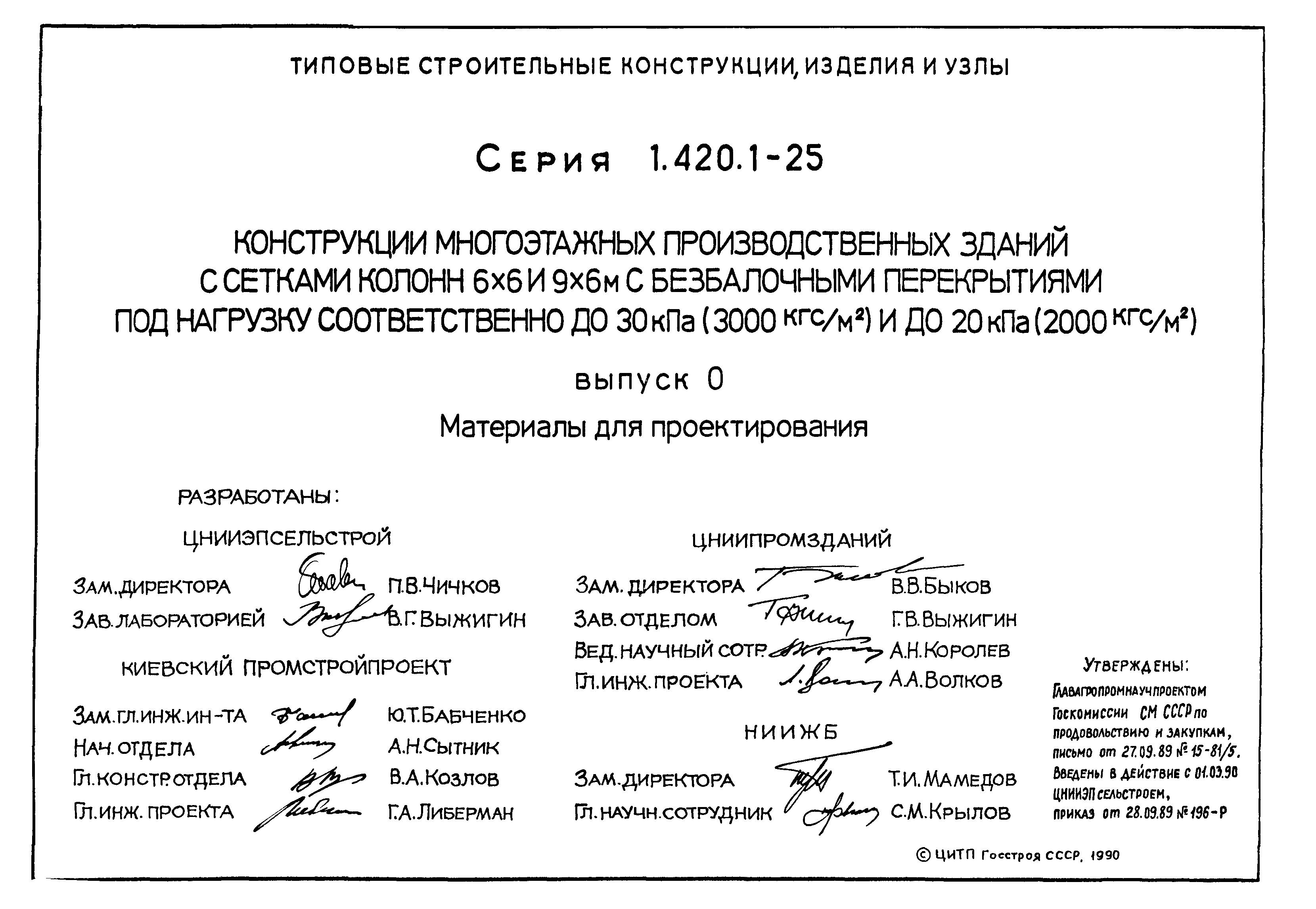 Серия 1.420.1-25