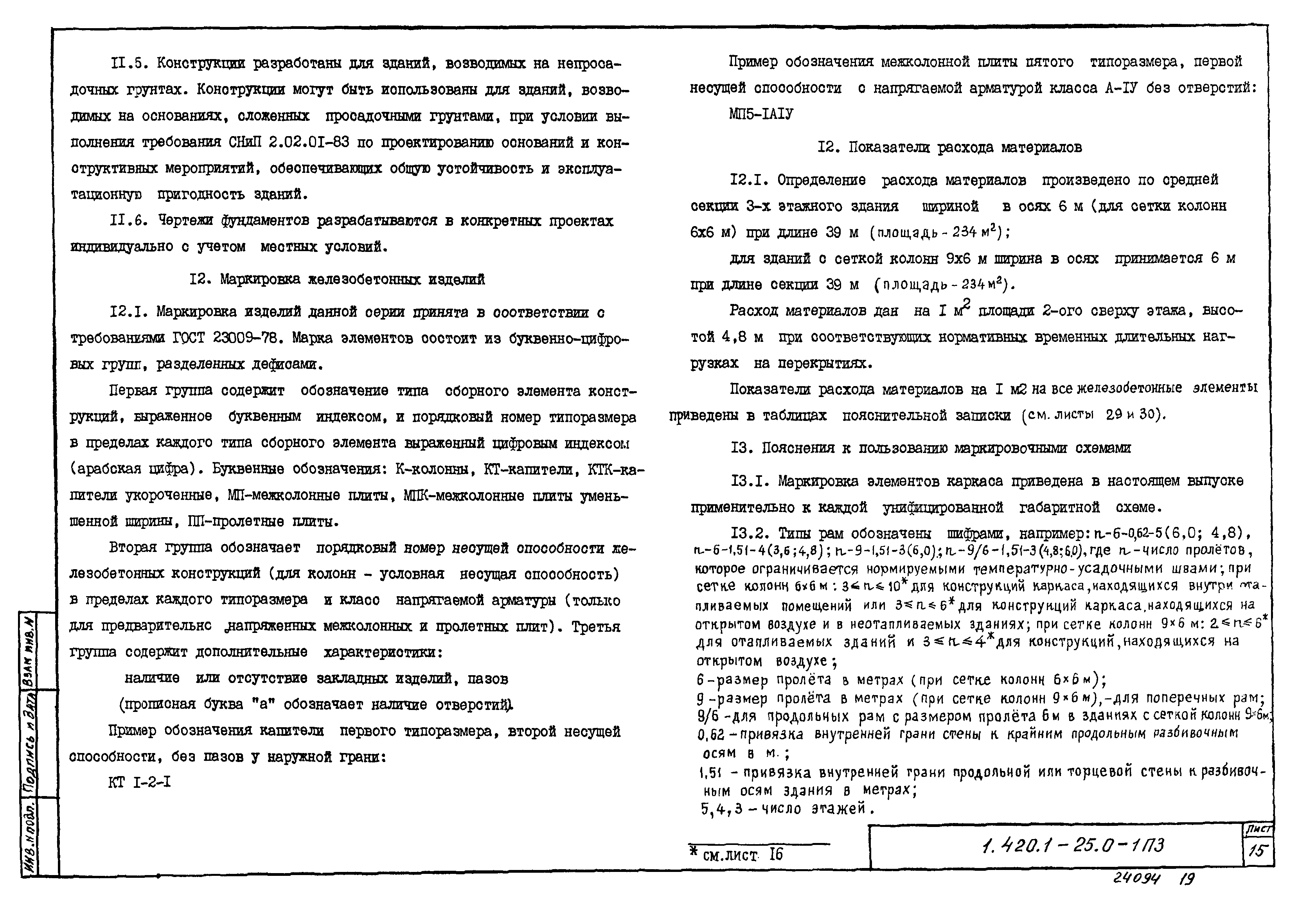 Серия 1.420.1-25
