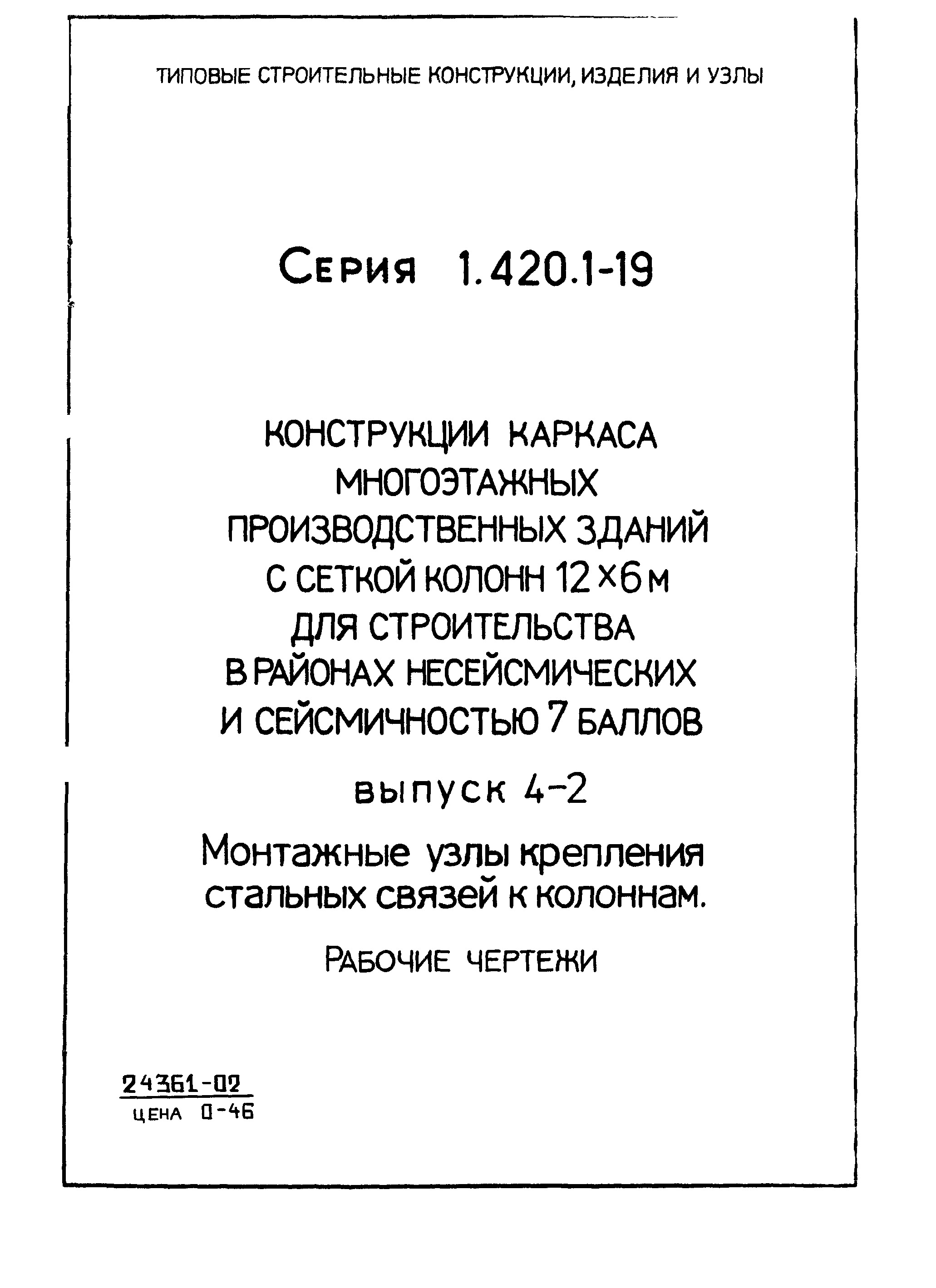 Серия 1.420.1-19