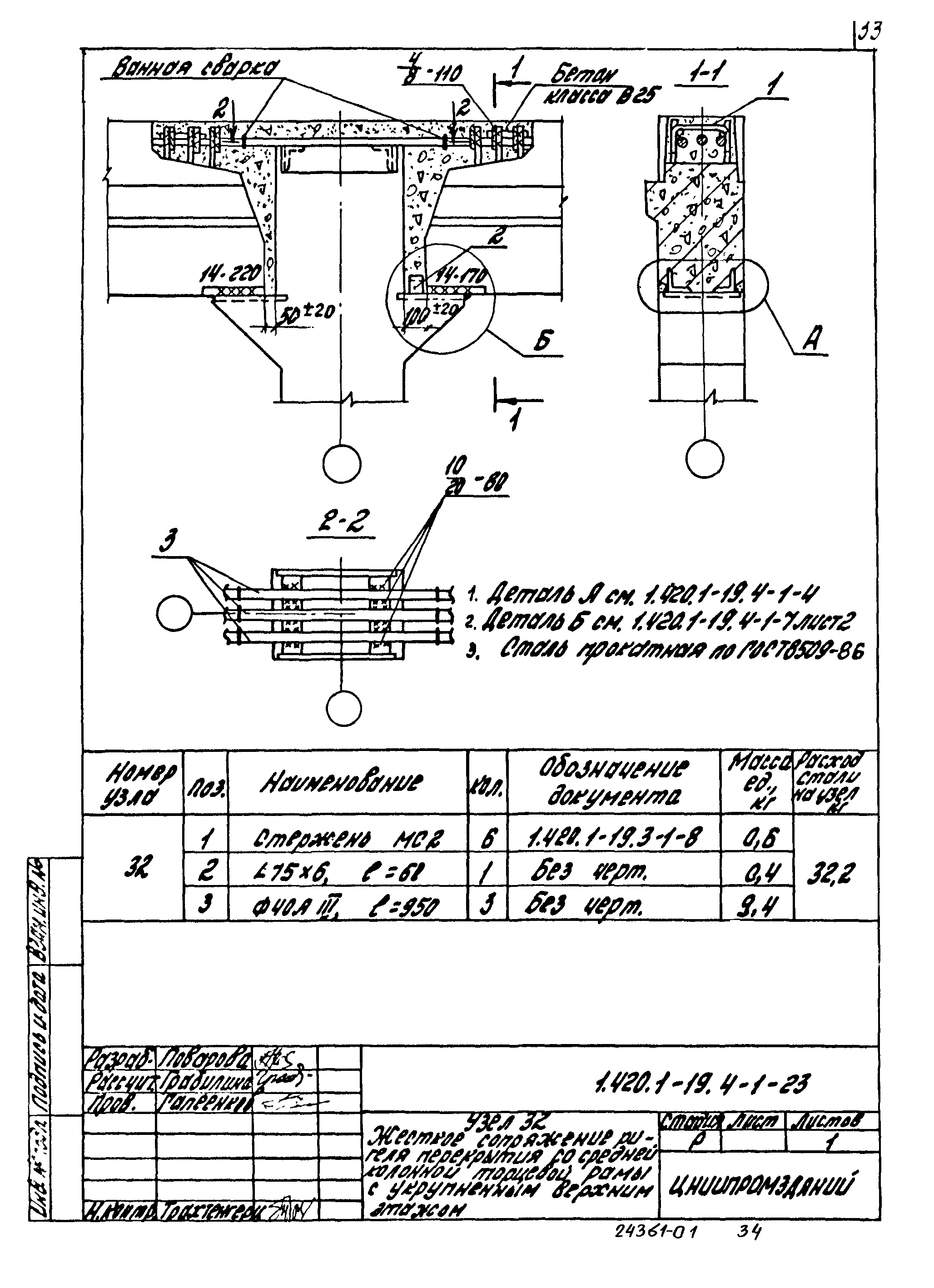 Серия 1.420.1-19