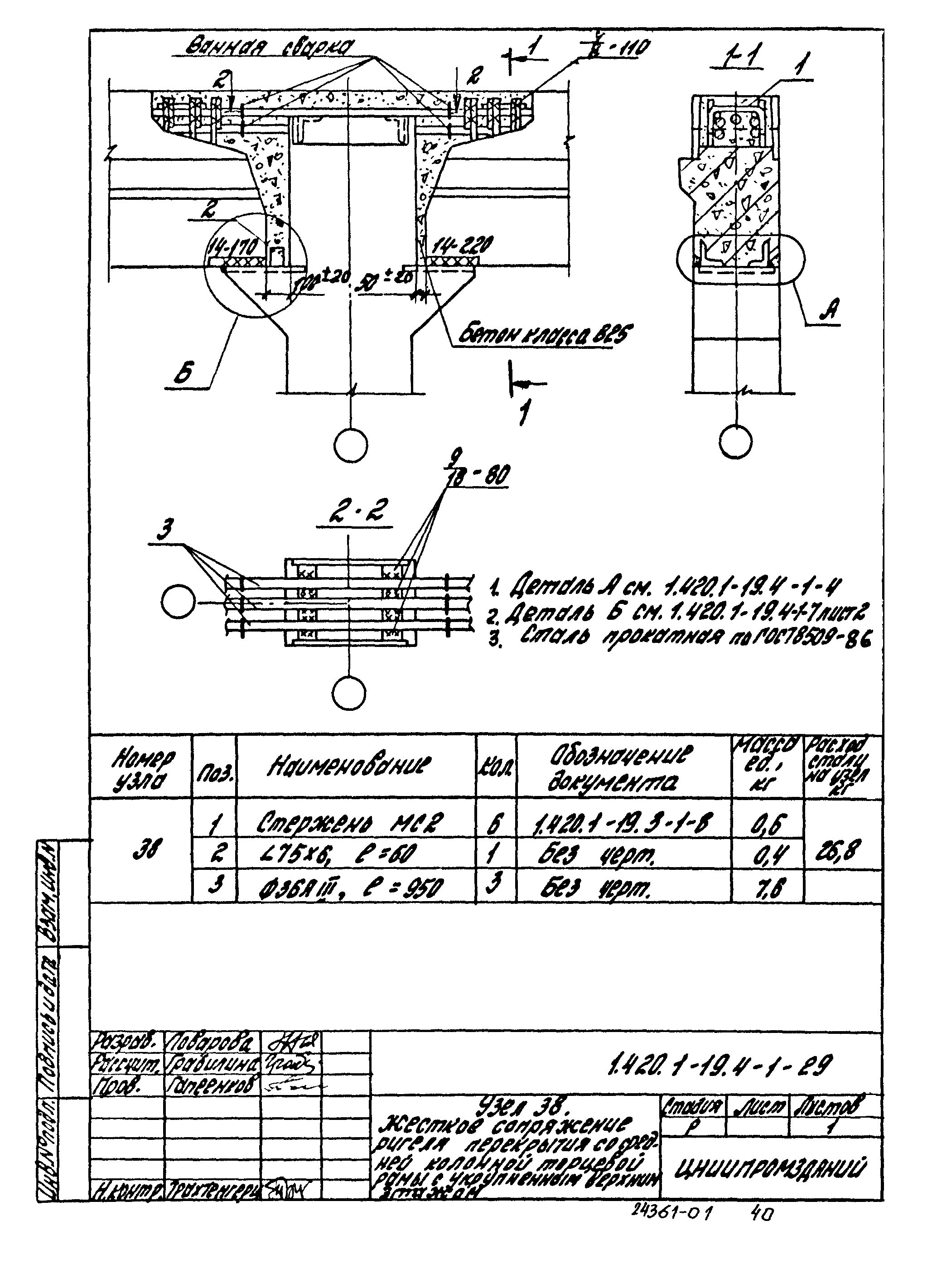 Серия 1.420.1-19