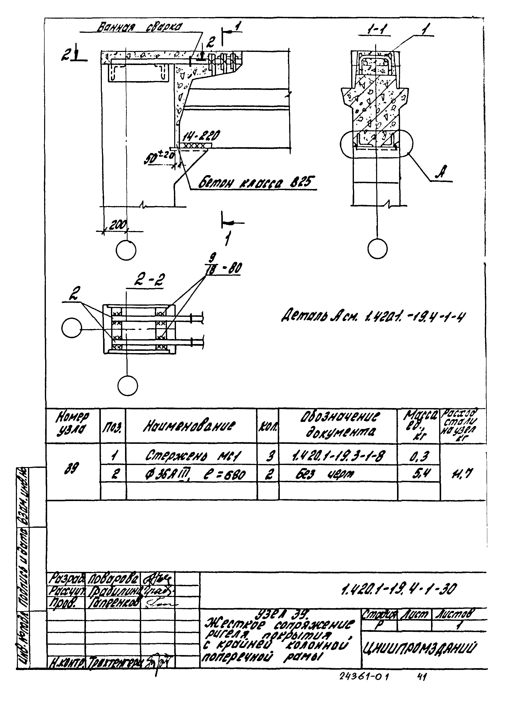 Серия 1.420.1-19