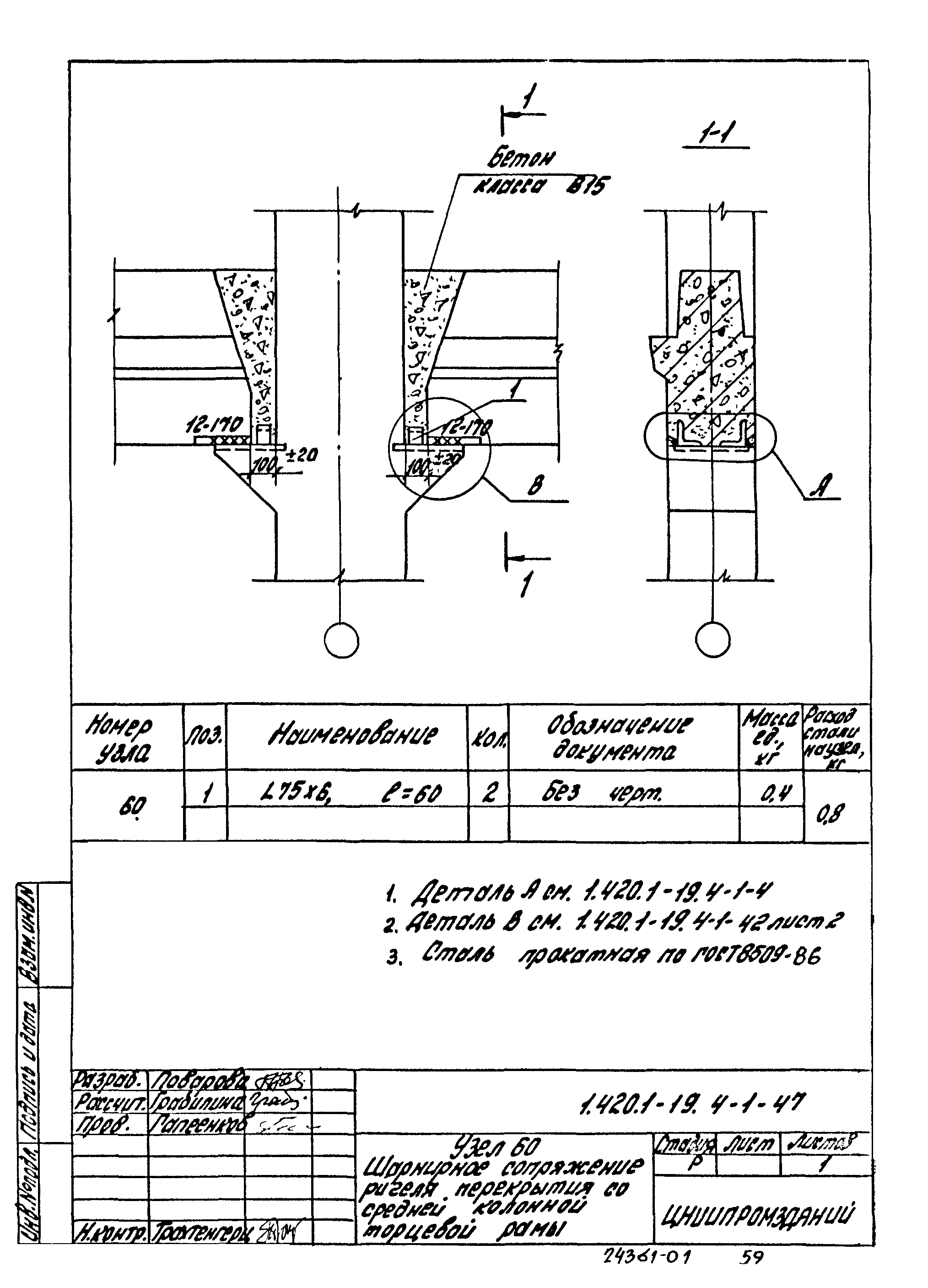 Серия 1.420.1-19