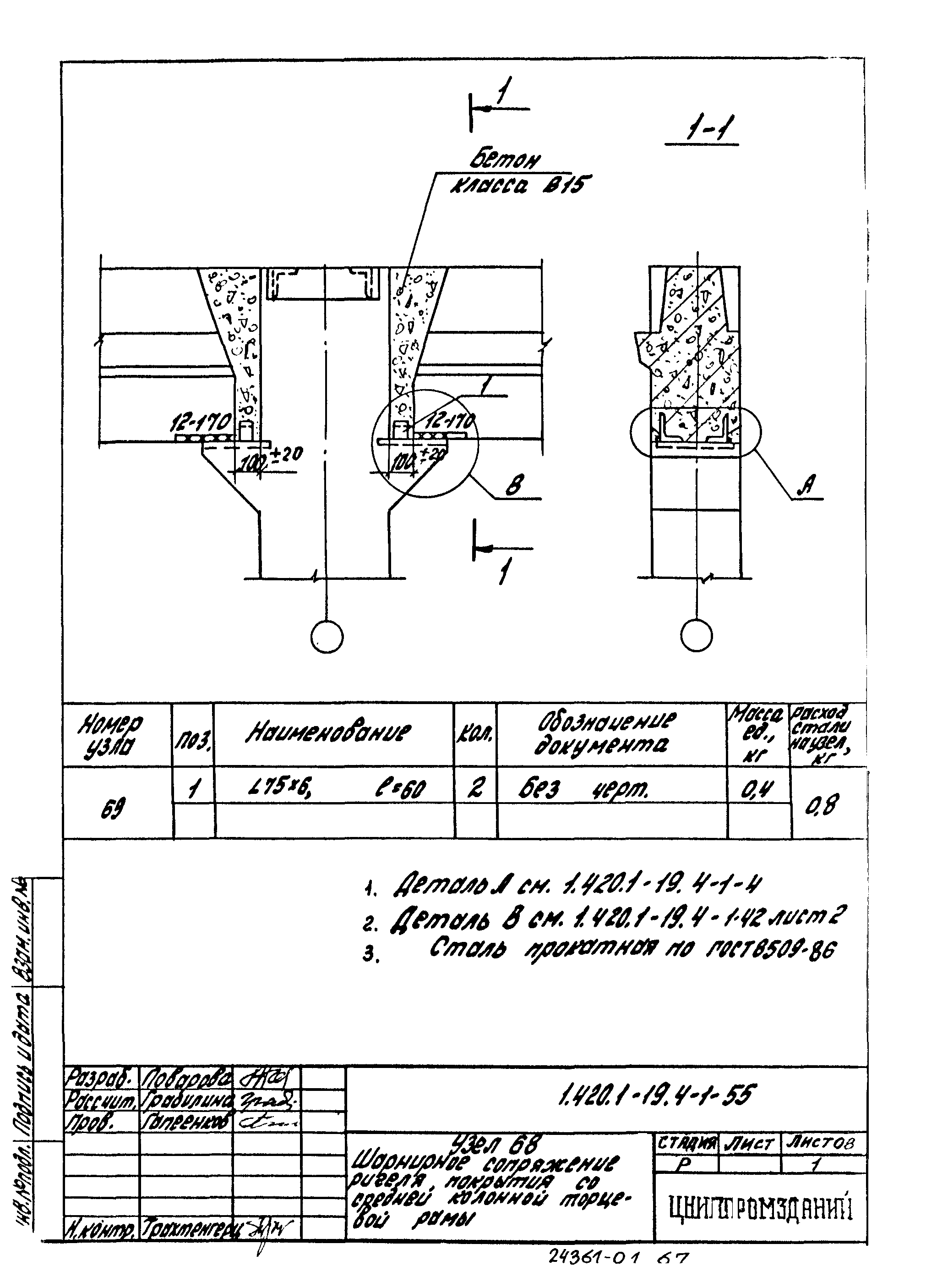 Серия 1.420.1-19