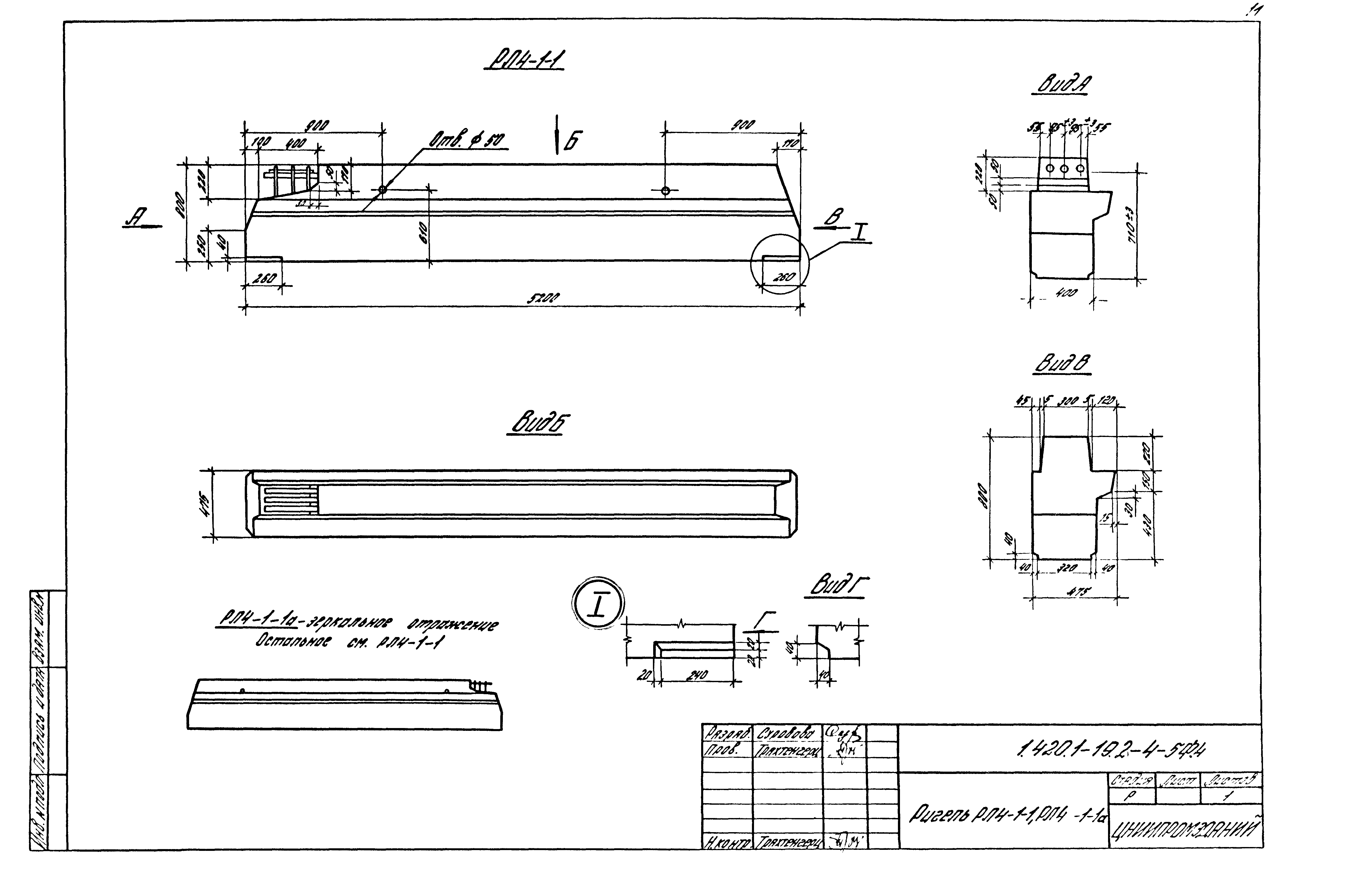 Серия 1.420.1-19