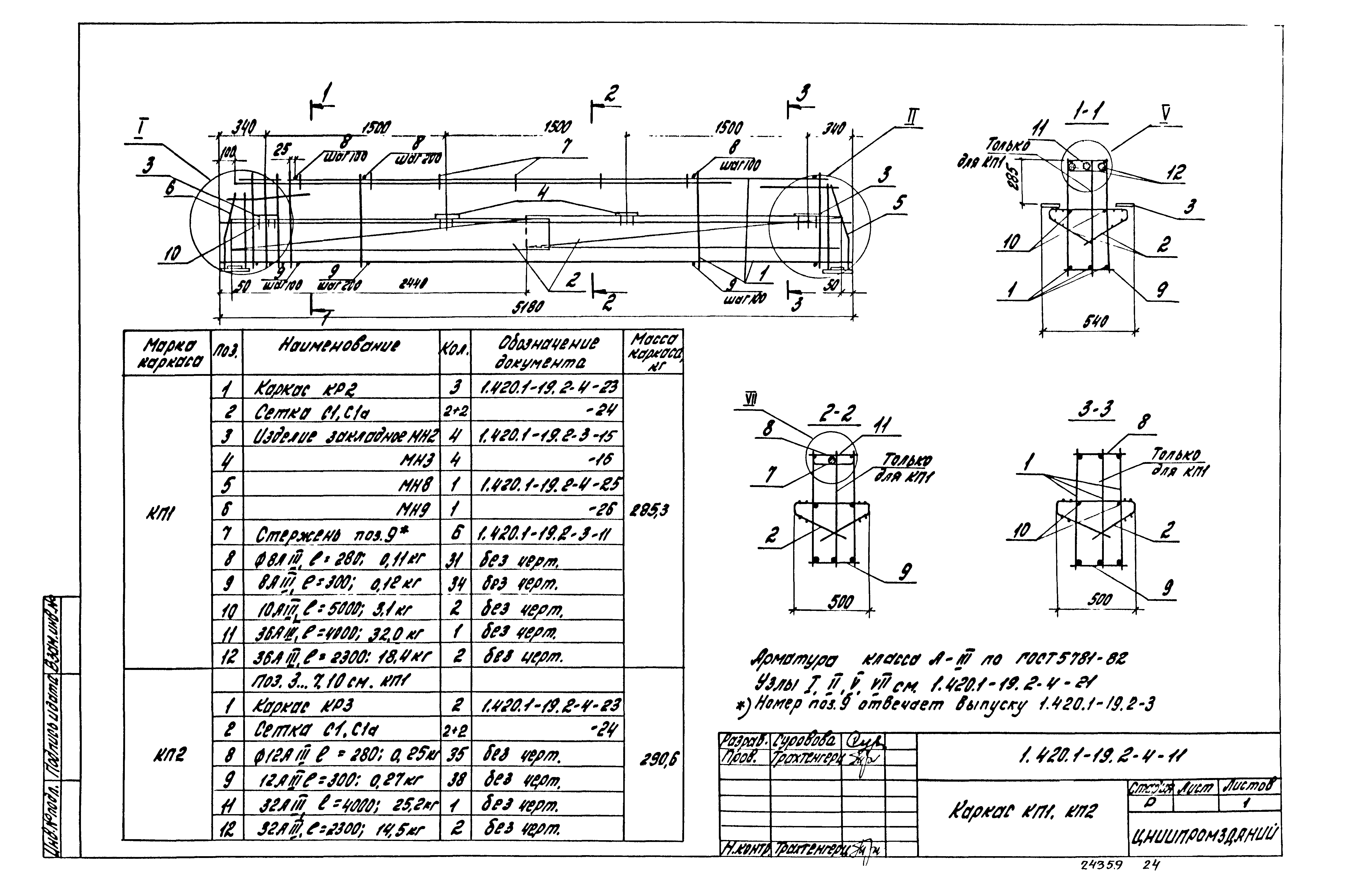 Серия 1.420.1-19