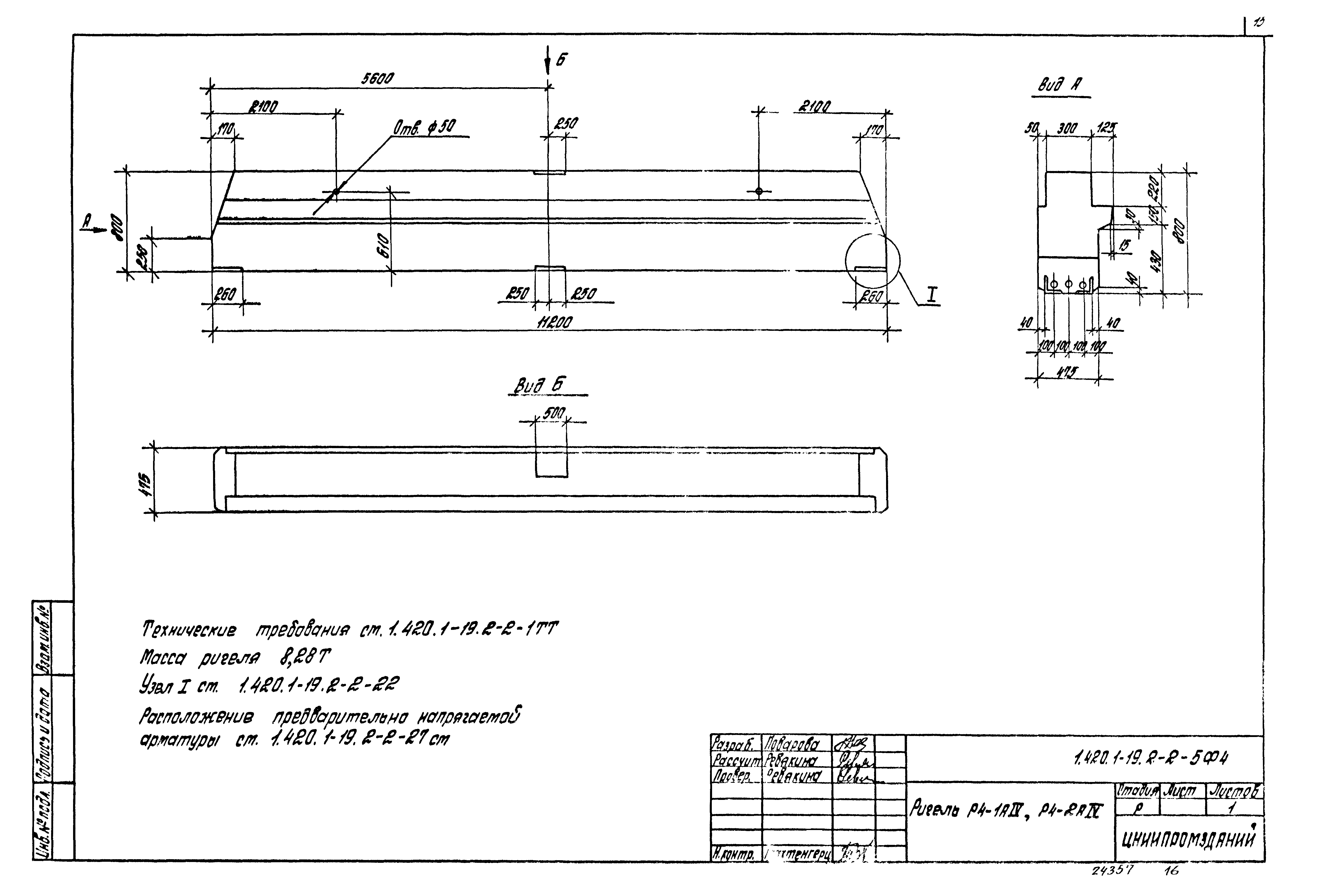 Серия 1.420.1-19