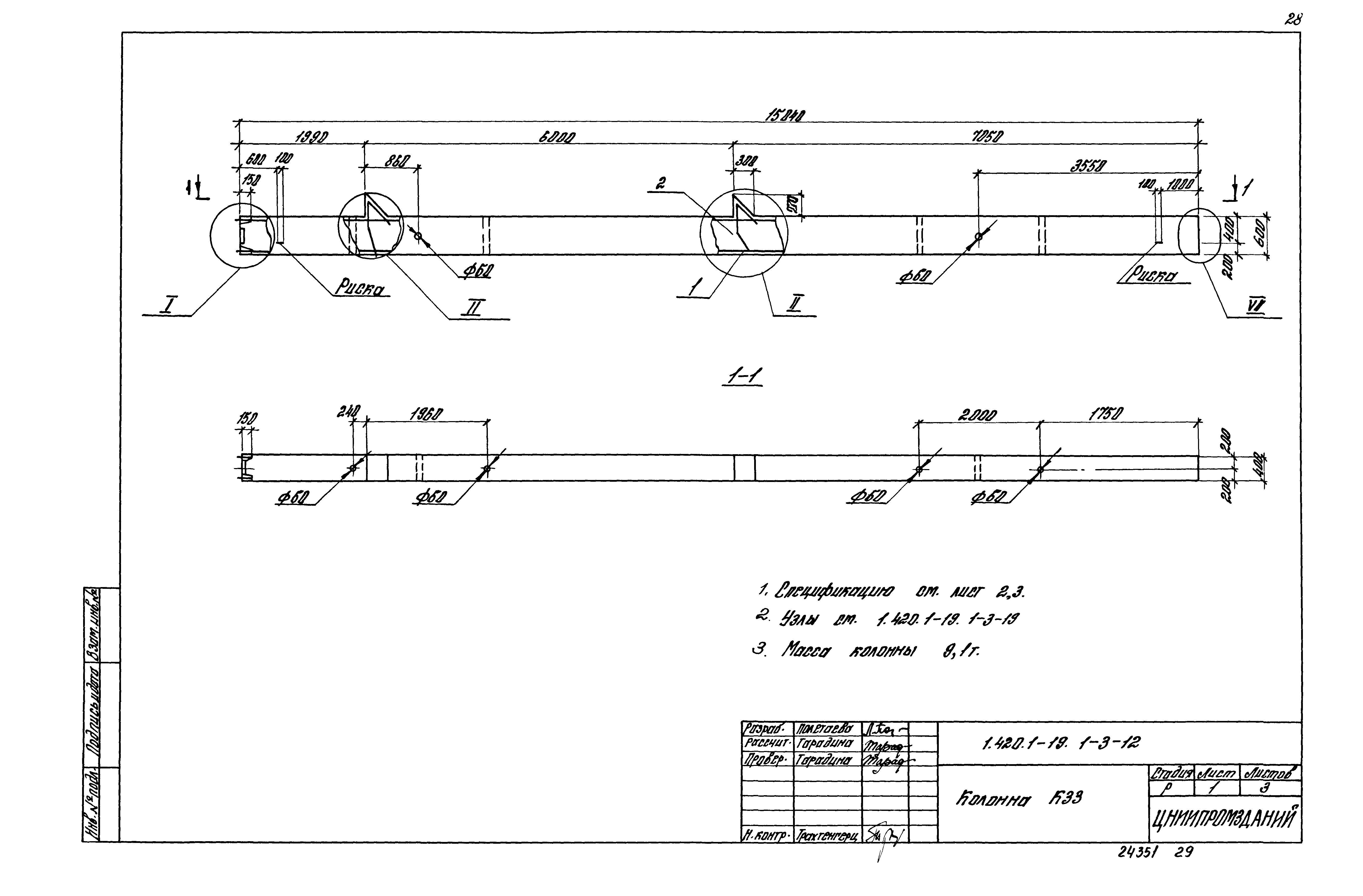 Серия 1.420.1-19