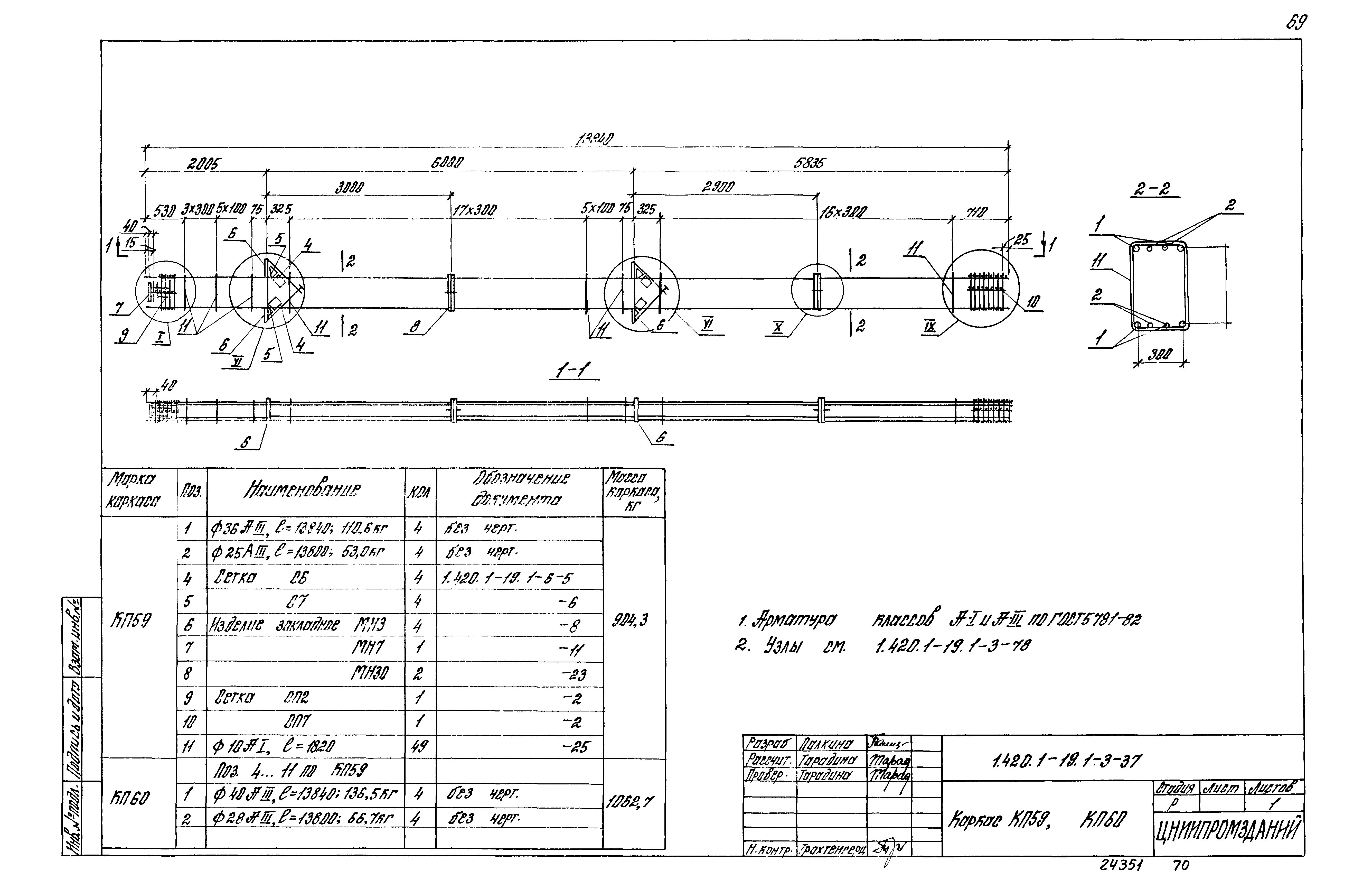 Серия 1.420.1-19