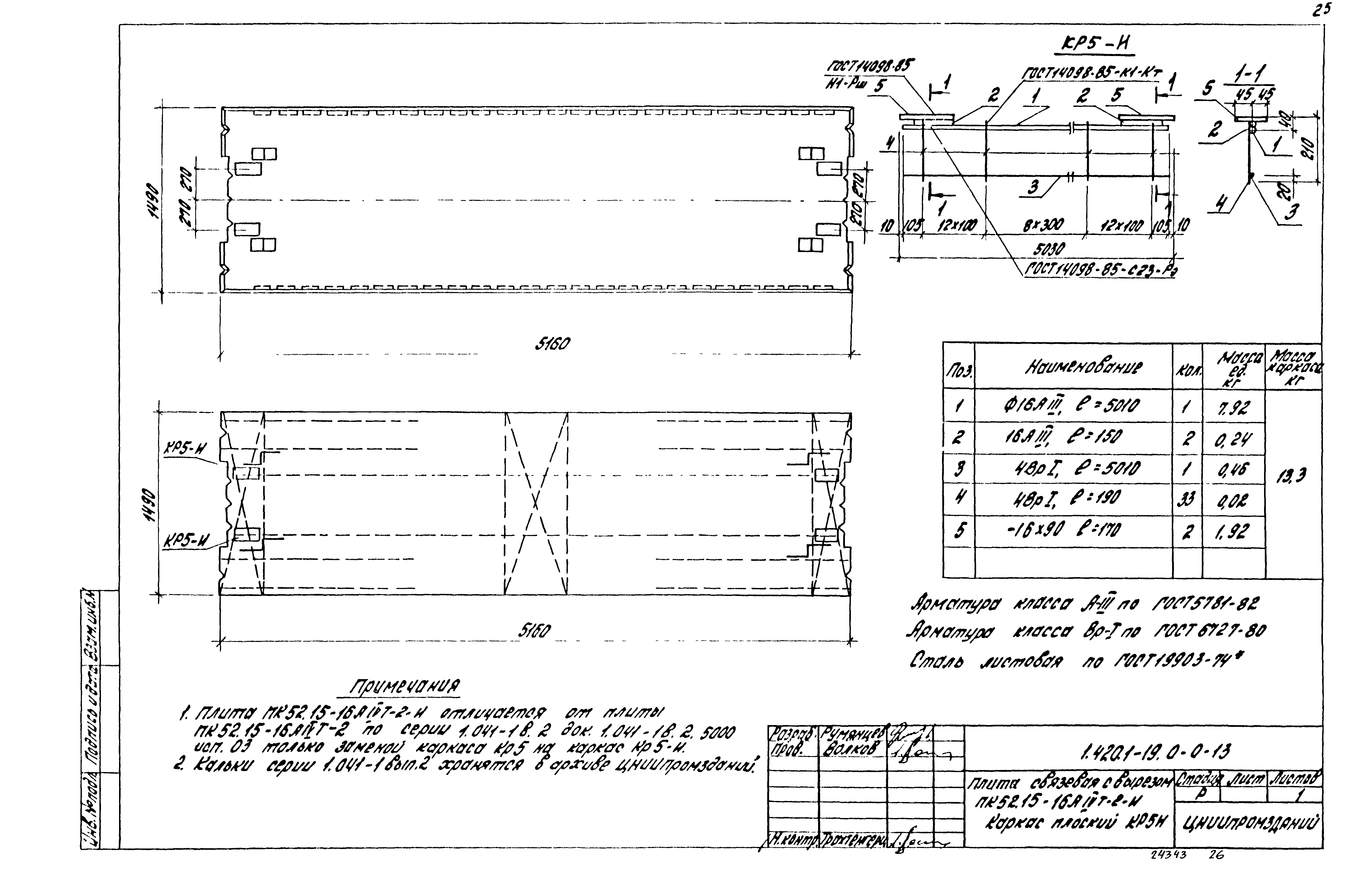 Серия 1.420.1-19