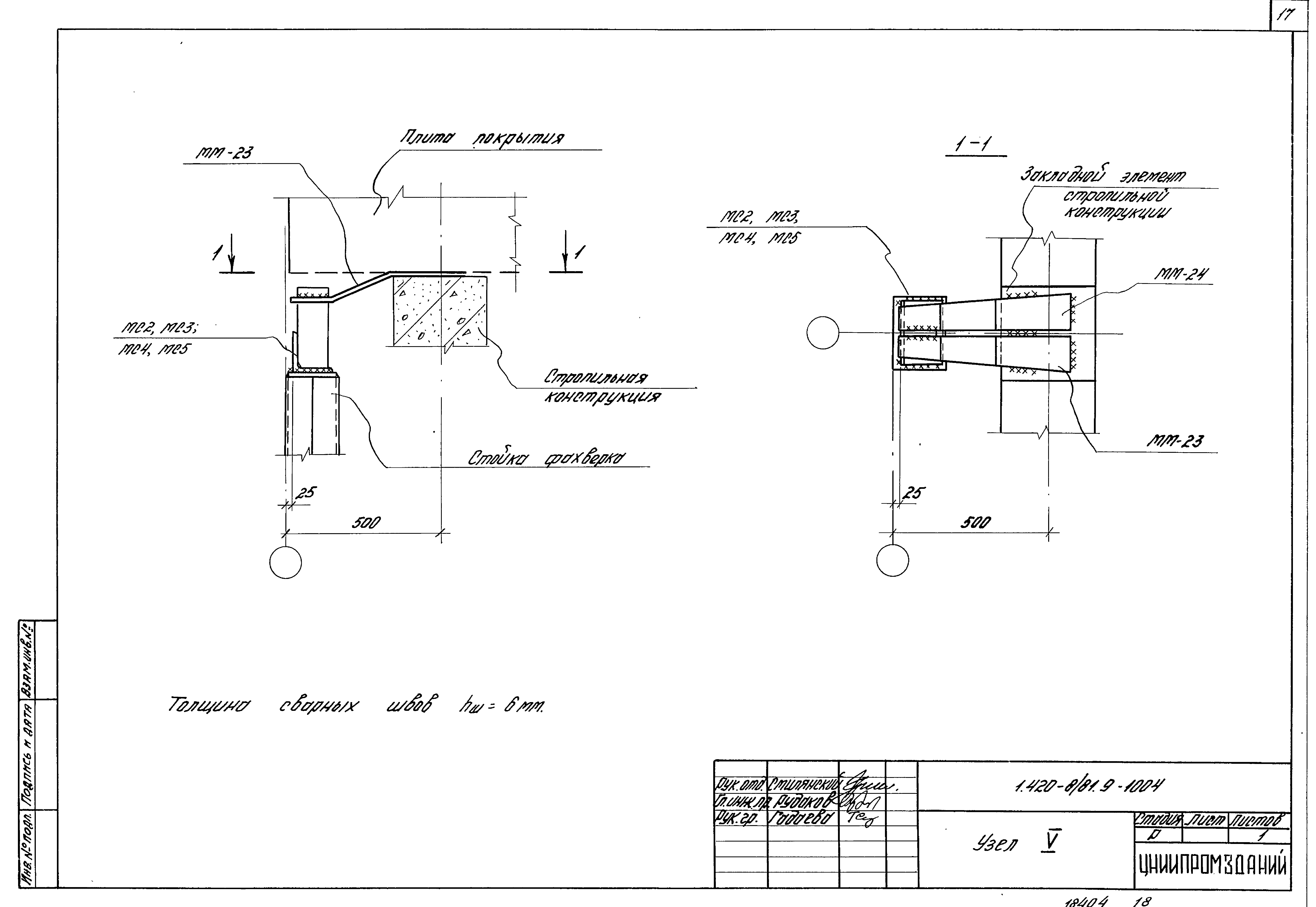 Серия 1.420-8/81