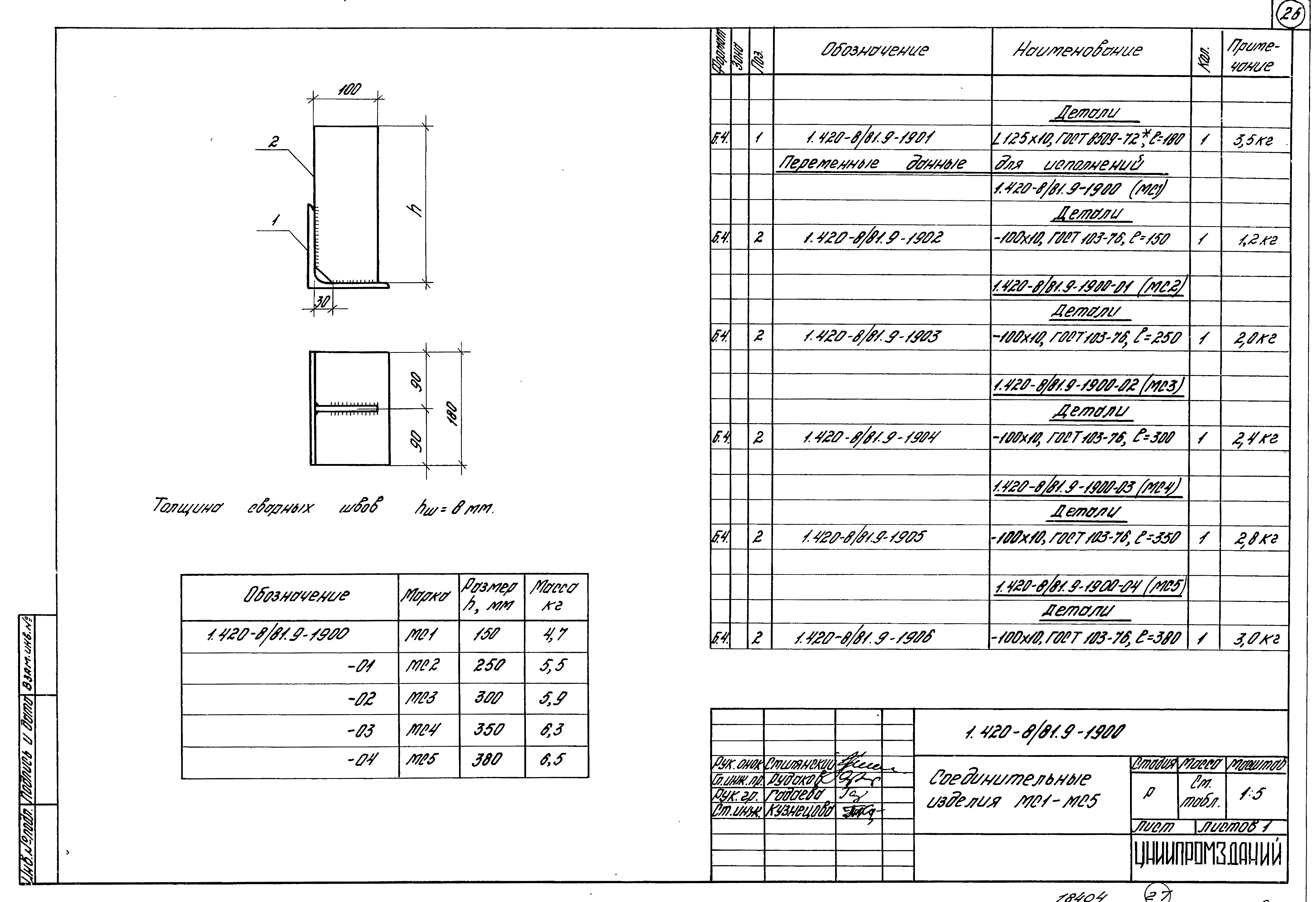 Серия 1.420-8/81