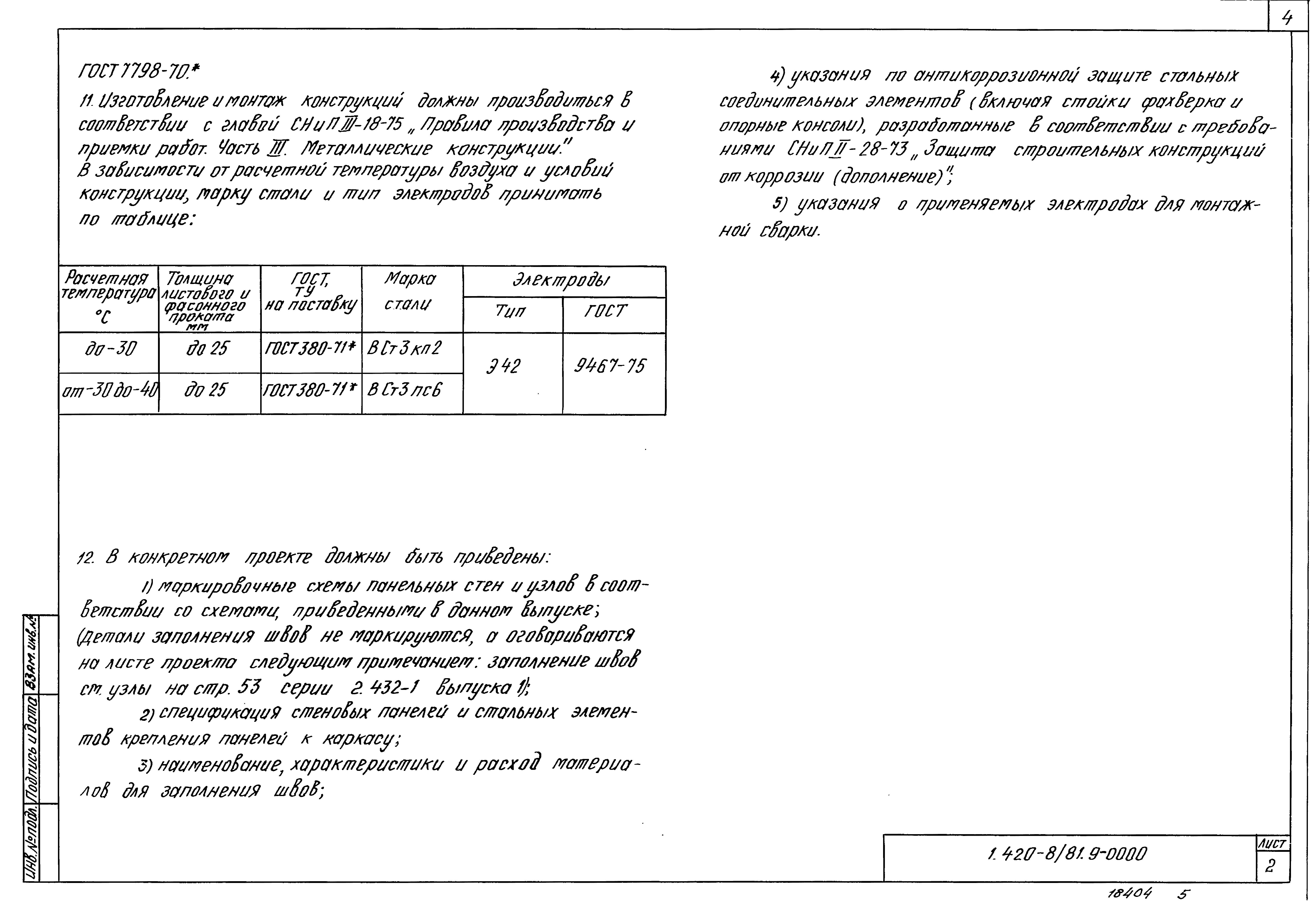 Серия 1.420-8/81