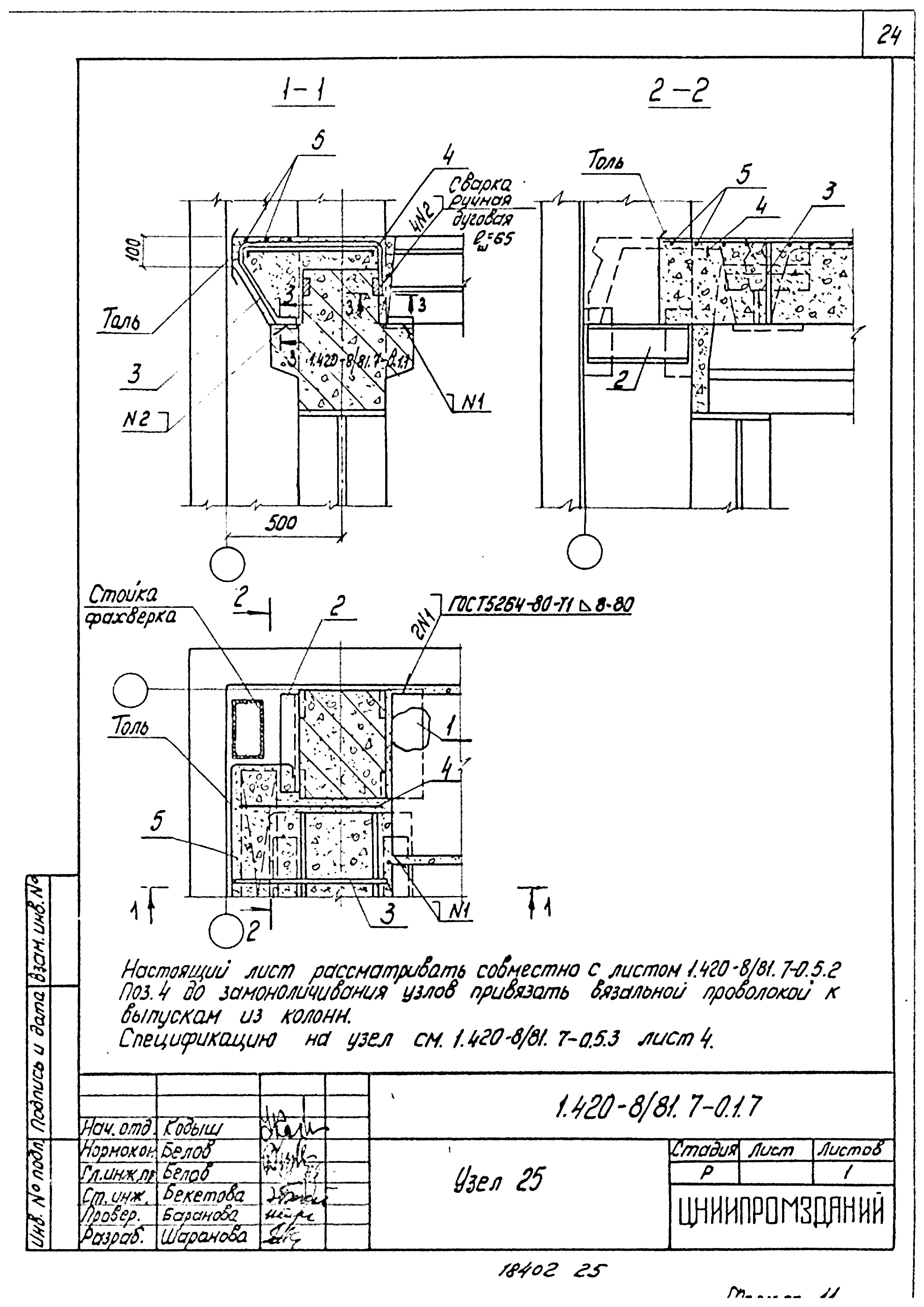 Серия 1.420-8/81