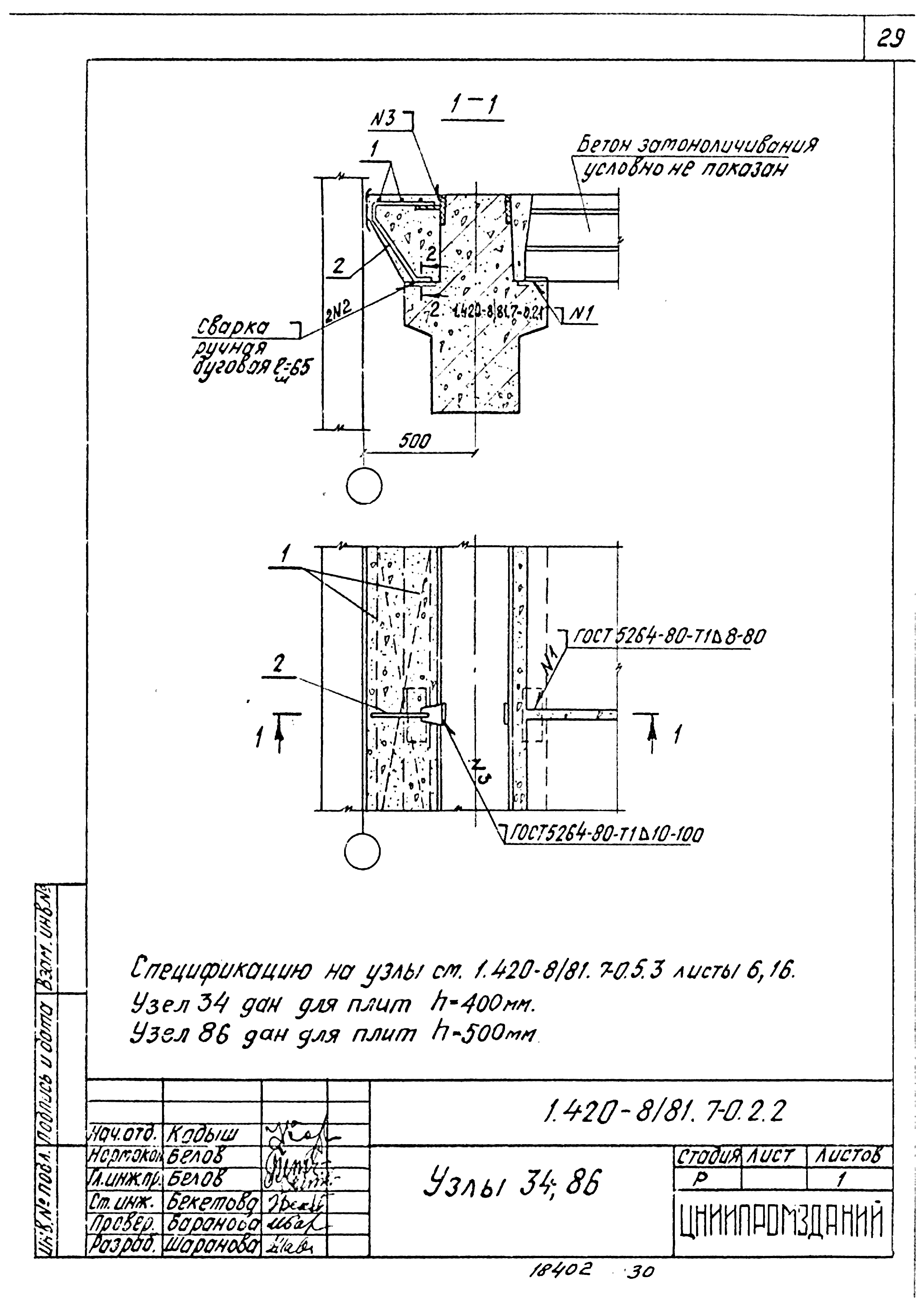 Серия 1.420-8/81