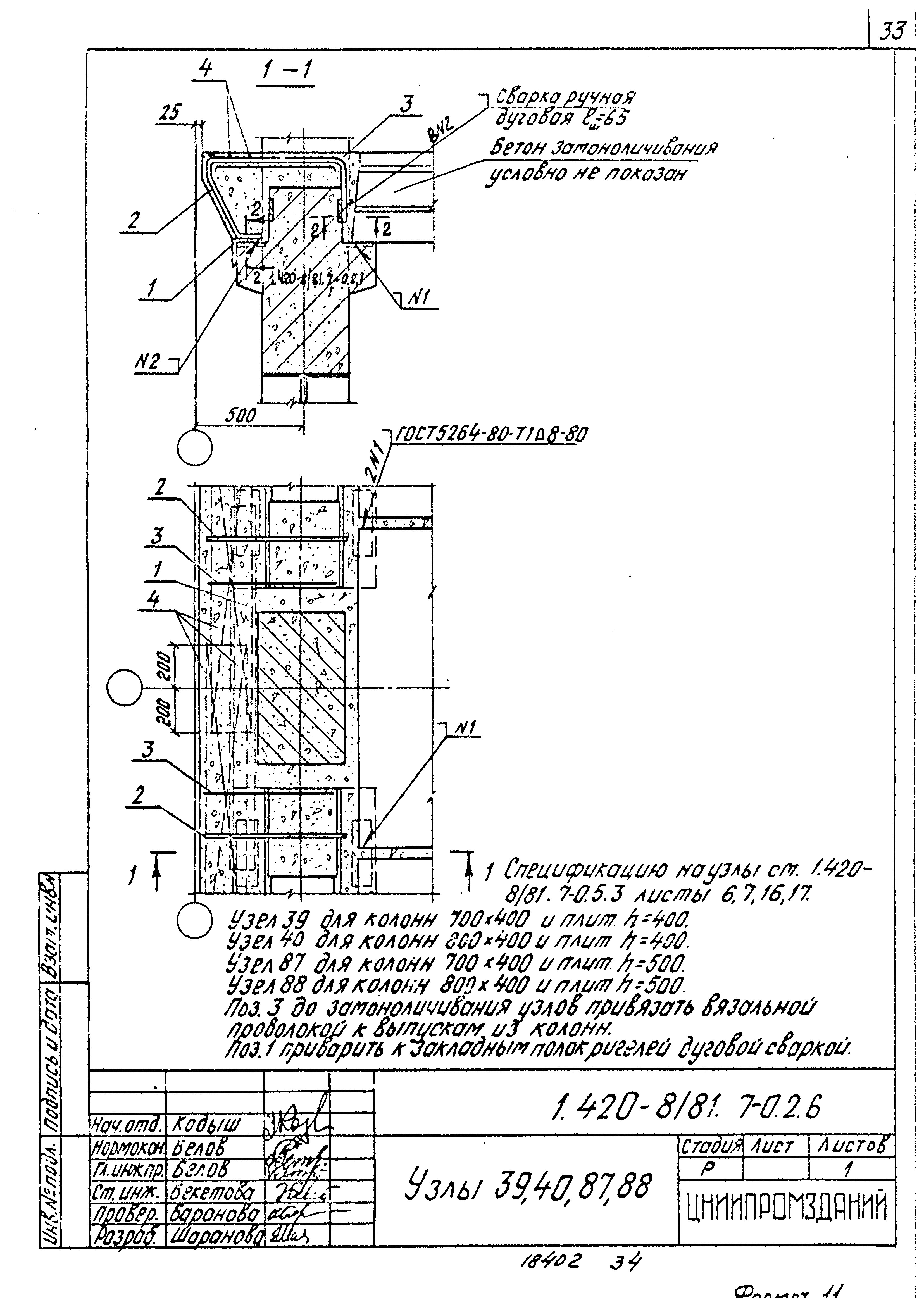 Серия 1.420-8/81