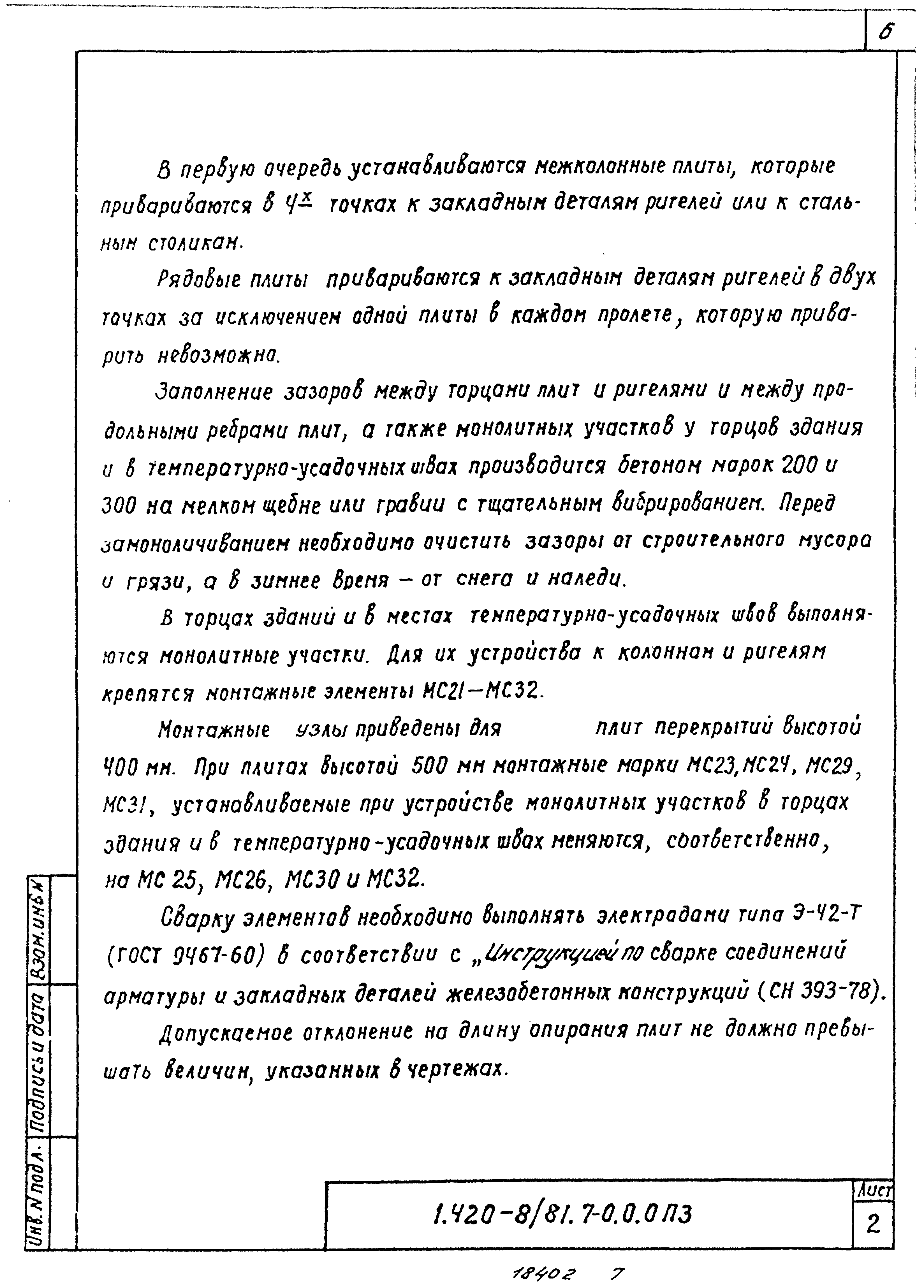 Серия 1.420-8/81