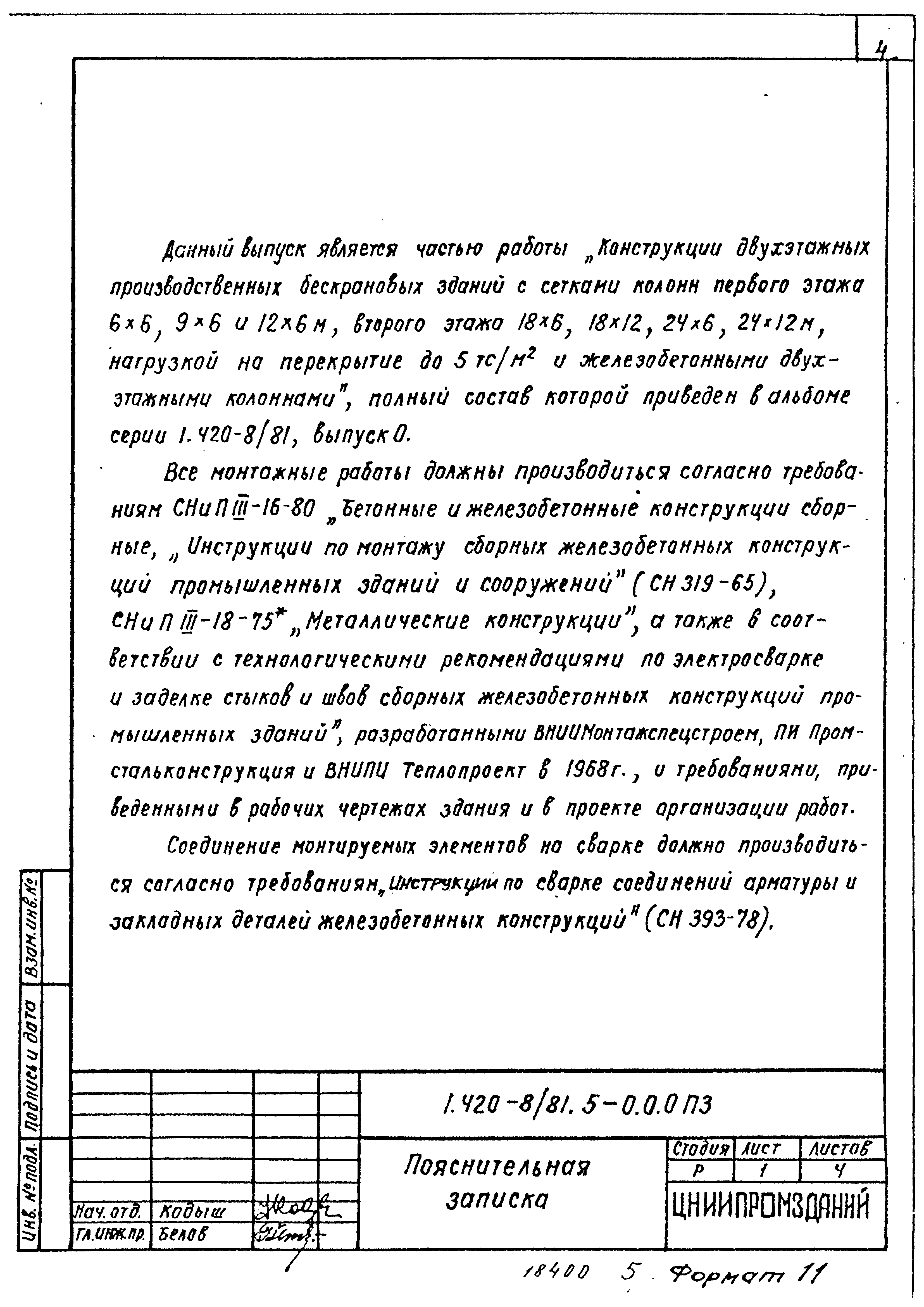 Серия 1.420-8/81