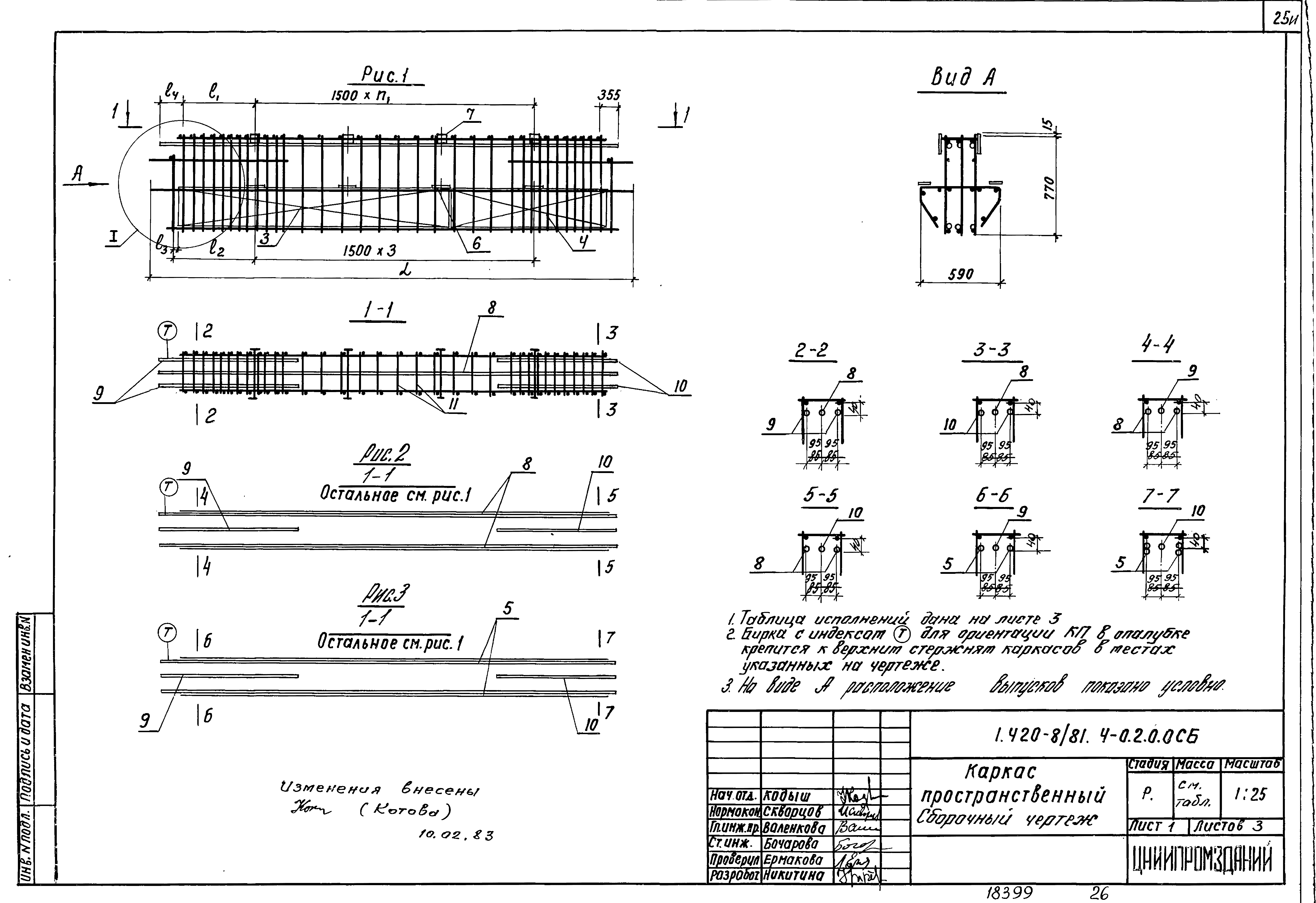 Серия 1.420-8/81
