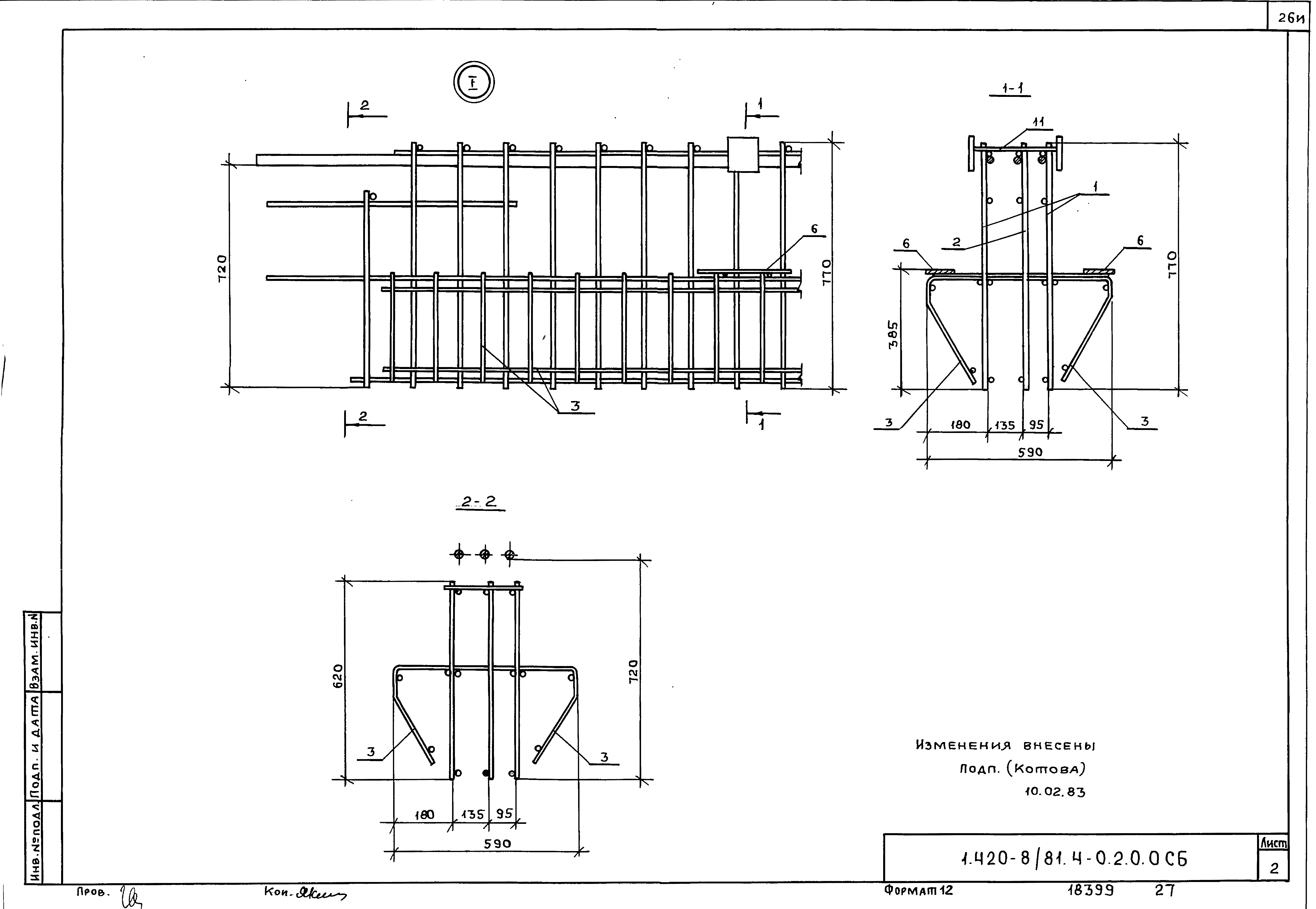 Серия 1.420-8/81