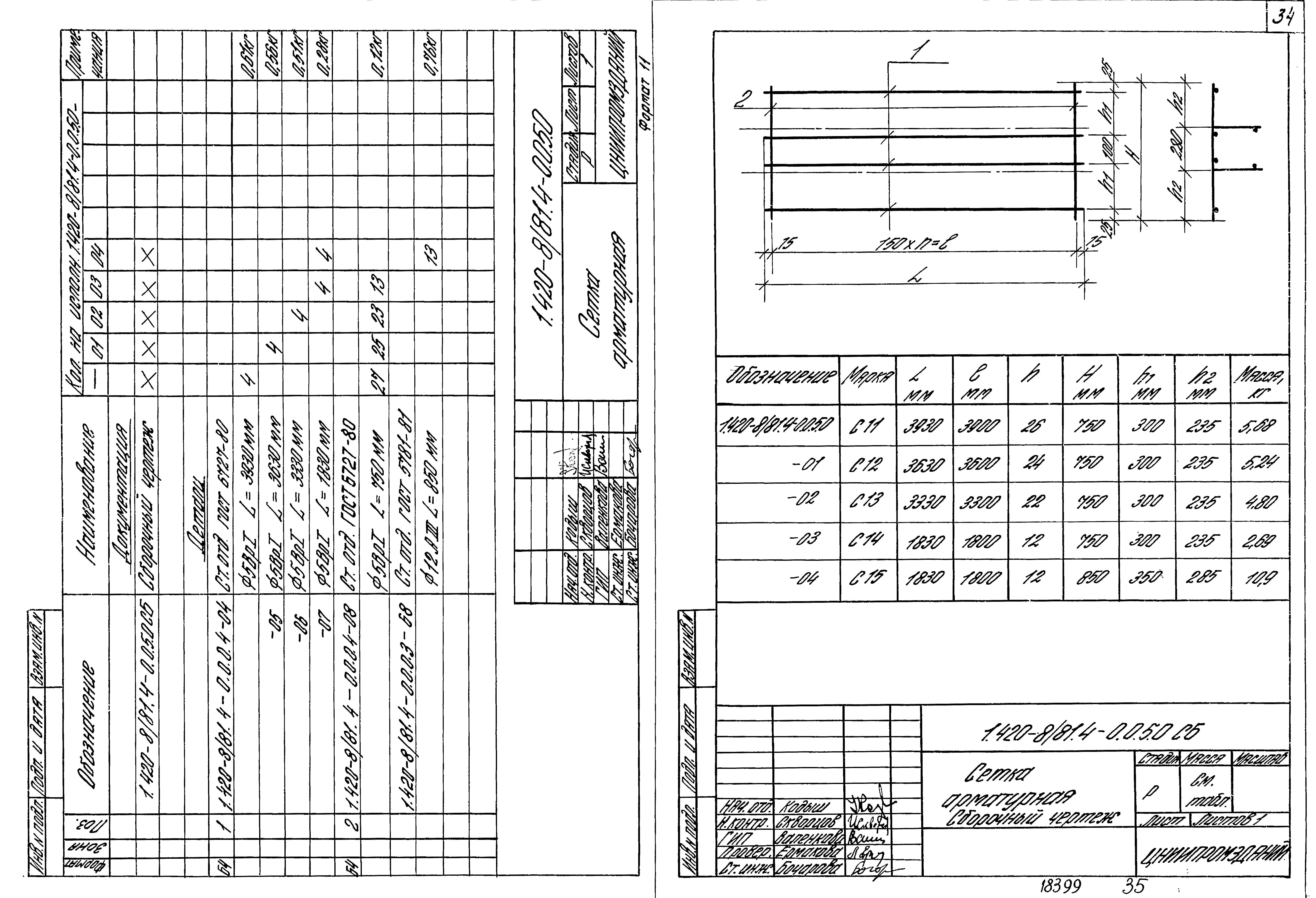 Серия 1.420-8/81