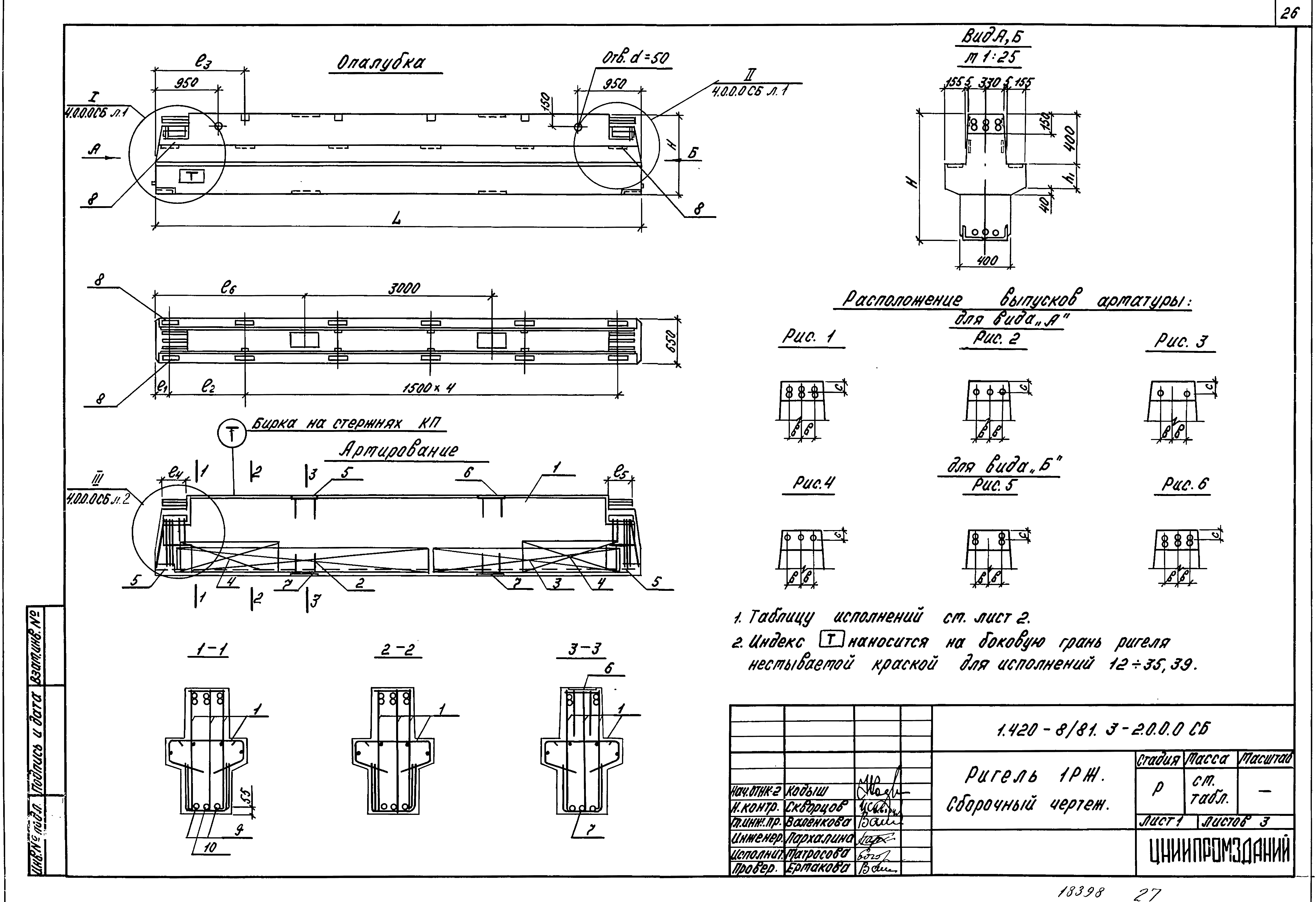Серия 1.420-8/81
